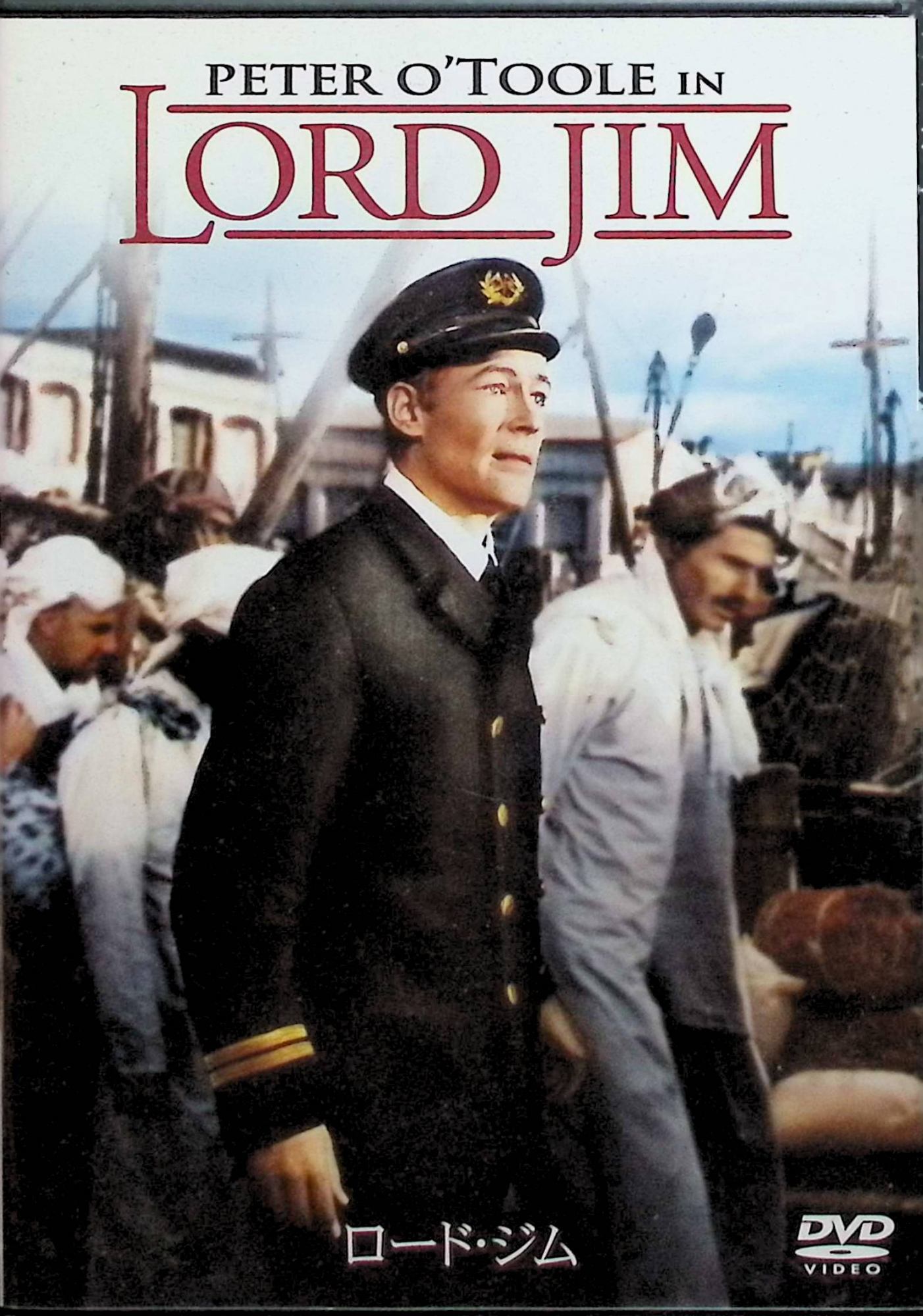 「 ロード・ジム [DVD]」 ピーター・オトゥール ジェームズ・メイソン クルト・ユルゲンス 監督 リチャード・ブルックス ジョセフ・コンラッドの小説を映画化した1965年のイギリス作品。かつて沈みかけた船から逃げ出し、乗客を見捨てた過去を持つ元船員ジムが、各地を放浪した末に圧政に苦しむ村へ辿り着き、村人たちを救うために立ち上がる。罪と贖罪、勇気と再生を描いた壮大な人間ドラマ。 音声： フランス語・英語 字幕： 日本語・英語・スペイン語・フランス語 JANコード： 4547462025029 ◇ディスク盤面状態良好ですが、ジャケットにわずかに背ヤケがあります。 🐾 安心の検品・保証 当店ではすべての商品を1点ずつ丁寧に検品したうえで出品しております。 万が一、商品に不備がございましたら、商品到着日から30日以内であれば返品・返金を承ります。どうぞ安心してご利用ください。 🐾 送料無料・スピード発送 AM11時までのご注文は、日本郵便〈ゆうメール〉にて当日発送いたします。 ※ゆうメールは土日祝日の配達がございません。あらかじめご了承ください。 商品は防水クッション封筒で丁寧に梱包し、ポストへお届けします。 🐾 まとめ買いがおトク！クーポン配布中 2点以上のご購入　→　100円引き 4点以上のご購入　→　400円引き 8点以上のご購入　→　1,000円引きDISC PLUSは映画・音楽好きのための専門中古ショップです。 レア盤、絶版アイテム、懐かしの名作など、毎日新商品入荷中！ ▲ まとめ買いでおトクなクーポン配布中