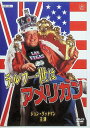 【中古】 ラルフ一世はアメリカン HDマスター DVD ジョン・グッドマン ピーター・オトゥール ジョン・ハート 監督 デヴィッド・S・ウォード (送料無料)