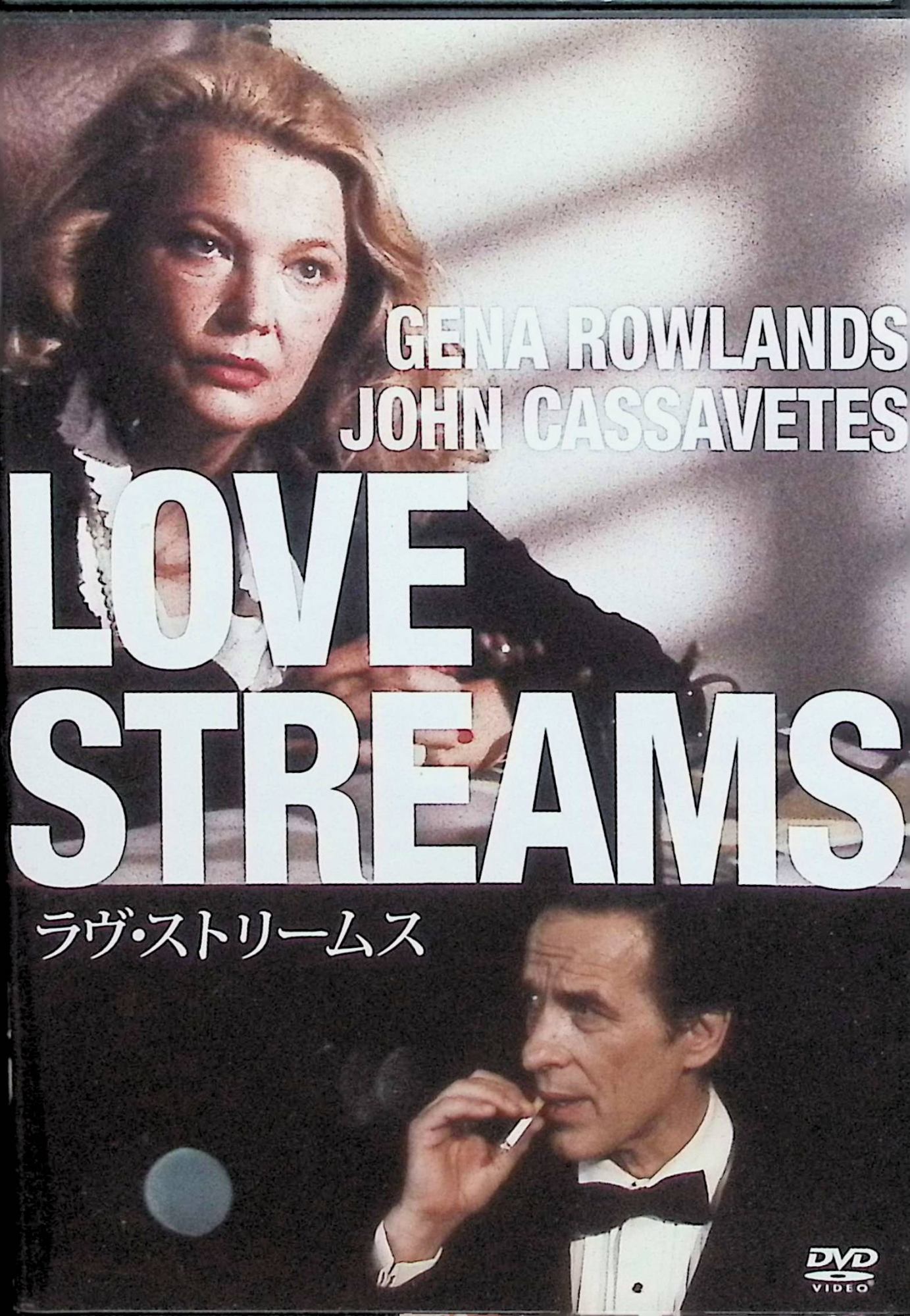 「 ラヴ・ストリームス [DVD]」 ジーナ・ローランズ ジョン・カサヴェテス ダイアンヌ・アボット 監督： ジョン・カサヴェテス 長年疎遠だった兄妹が、人生の荒波に傷つきながらも再会し、互いに寄り添いながら愛と孤独、喪失を見つめ直していく。兄ロバート（カサヴェテス）は破天荒な作家、妹サラ（ローランズ）は離婚と親権問題に苦しむ。現実と幻想が交錯する独特の演出と、主演2人の圧倒的な演技が胸を打つ。カサヴェテスの最後のインディペンデント作品であり、愛の本質を問う傑作とされる。 受賞歴： 第34回ベルリン国際映画祭 金熊賞（グランプリ）受賞 その他、4受賞・2ノミネート（IMDbより） 音声： 英語 字幕： 日本語 JANコード： 4988142949127 &#128062; 安心の検品・保証 当店ではすべての商品を1点ずつ丁寧に検品したうえで出品しております。 万が一、商品に不備がございましたら、商品到着日から30日以内であれば返品・返金を承ります。どうぞ安心してご利用ください。 &#128062; 送料無料・スピード発送 AM11時までのご注文は、日本郵便〈ゆうメール〉にて当日発送いたします。 ※ゆうメールは土日祝日の配達がございません。あらかじめご了承ください。 商品は防水クッション封筒で丁寧に梱包し、ポストへお届けします。 &#128062; まとめ買いがおトク！クーポン配布中 2点以上のご購入　→　100円引き 4点以上のご購入　→　400円引き 8点以上のご購入　→　1,000円引きDISC PLUSは映画・音楽好きのための専門中古ショップです。 レア盤、絶版アイテム、懐かしの名作など、毎日新商品入荷中！ &#128062; まとめ買いでおトクなクーポン配布中