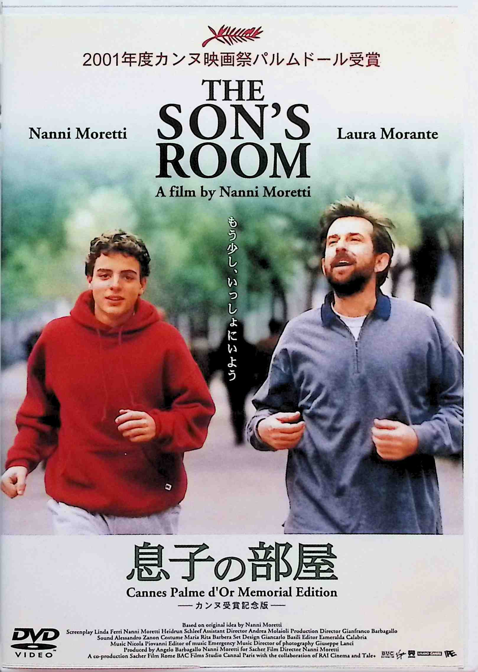 「 息子の部屋 [DVD]」 ナンニ・モレッティ (監督, 出演), ラウラ・モランテ (出演), ジャスミン・トリンカ (出演) 息子アンドレアが事故死した。父親の精神分析医ジョバンニは責任を感じて仕事を続けられなくなり、母パオラはジョバンニとベッドをともにできなくなる。姉イレーネは恋人と別れる。三者三様に、苦悩の嵐は吹き荒れていくが……。 カンヌ映画祭でパルム・ドール賞に輝いた、「…エイプリル」のナンニ・モレッティによる泣かせる家族劇。息子の事故死に直面し、荒れる夫婦と娘の心境をつぶさに見つめて感動を呼ぶ。 音声： 日本語・イタリア語 字幕： 日本語 JANコード： 4527427651944 &#128062; 安心の検品・保証 当店ではすべての商品を1点ずつ丁寧に検品したうえで出品しております。 万が一、商品に不備がございましたら、商品到着日から30日以内であれば返品・返金を承ります。どうぞ安心してご利用ください。 &#128062; 送料無料・スピード発送 AM11時までのご注文は、日本郵便〈ゆうメール〉にて当日発送いたします。 ※ゆうメールは土日祝日の配達がございません。あらかじめご了承ください。 商品は防水クッション封筒で丁寧に梱包し、ポストへお届けします。 &#128062; まとめ買いがおトク！クーポン配布中 2点以上のご購入　→　100円引き 4点以上のご購入　→　400円引き 8点以上のご購入　→　1,000円引きDISC PLUSは映画・音楽好きのための専門中古ショップです。 レア盤、絶版アイテム、懐かしの名作など、毎日新商品入荷中！ &#128062; まとめ買いでおトクなクーポン配布中