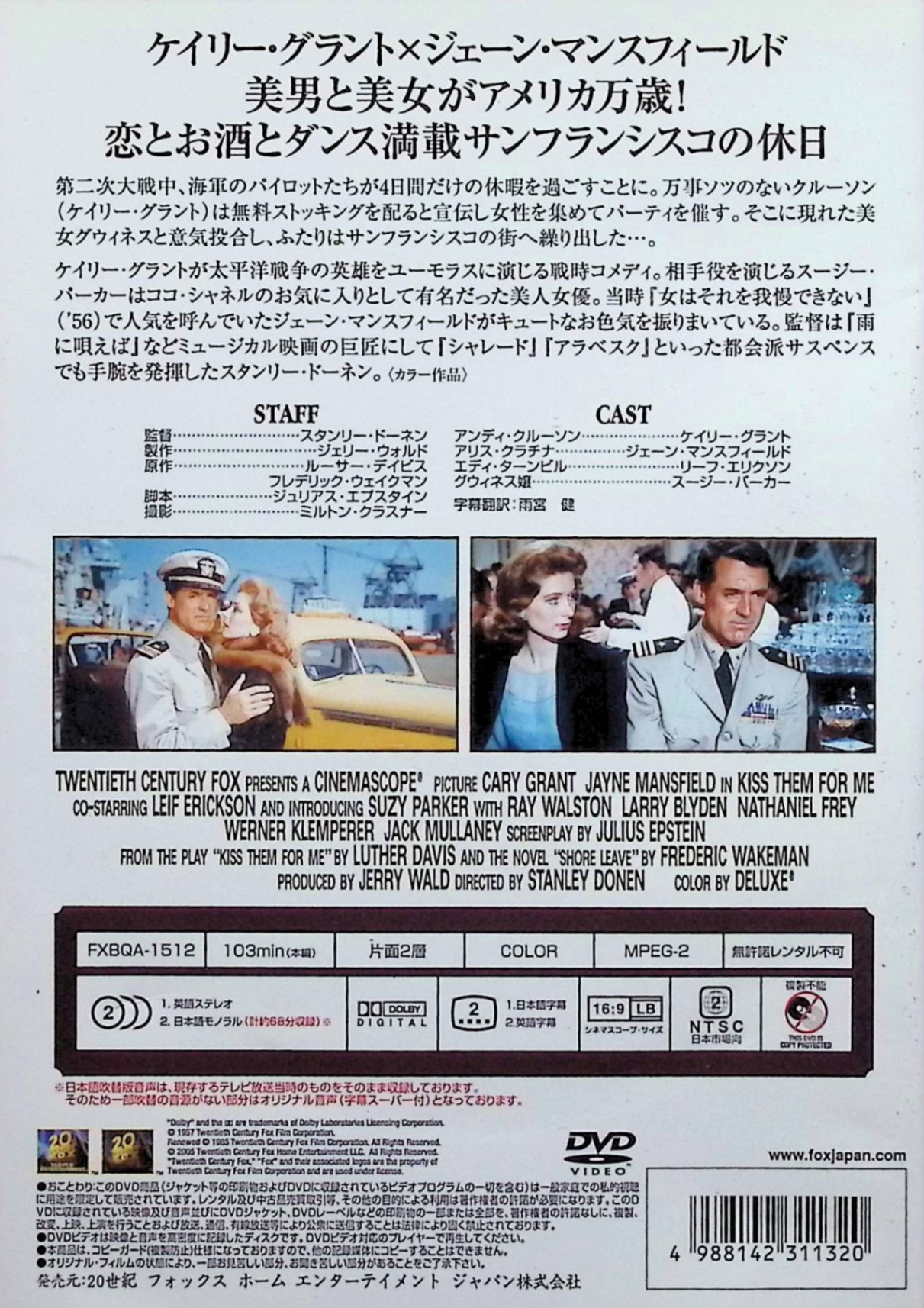 【中古】 よろめき休暇 (DVD)　ケイリー・グラント (出演), ジェーン・マンスフィ...
