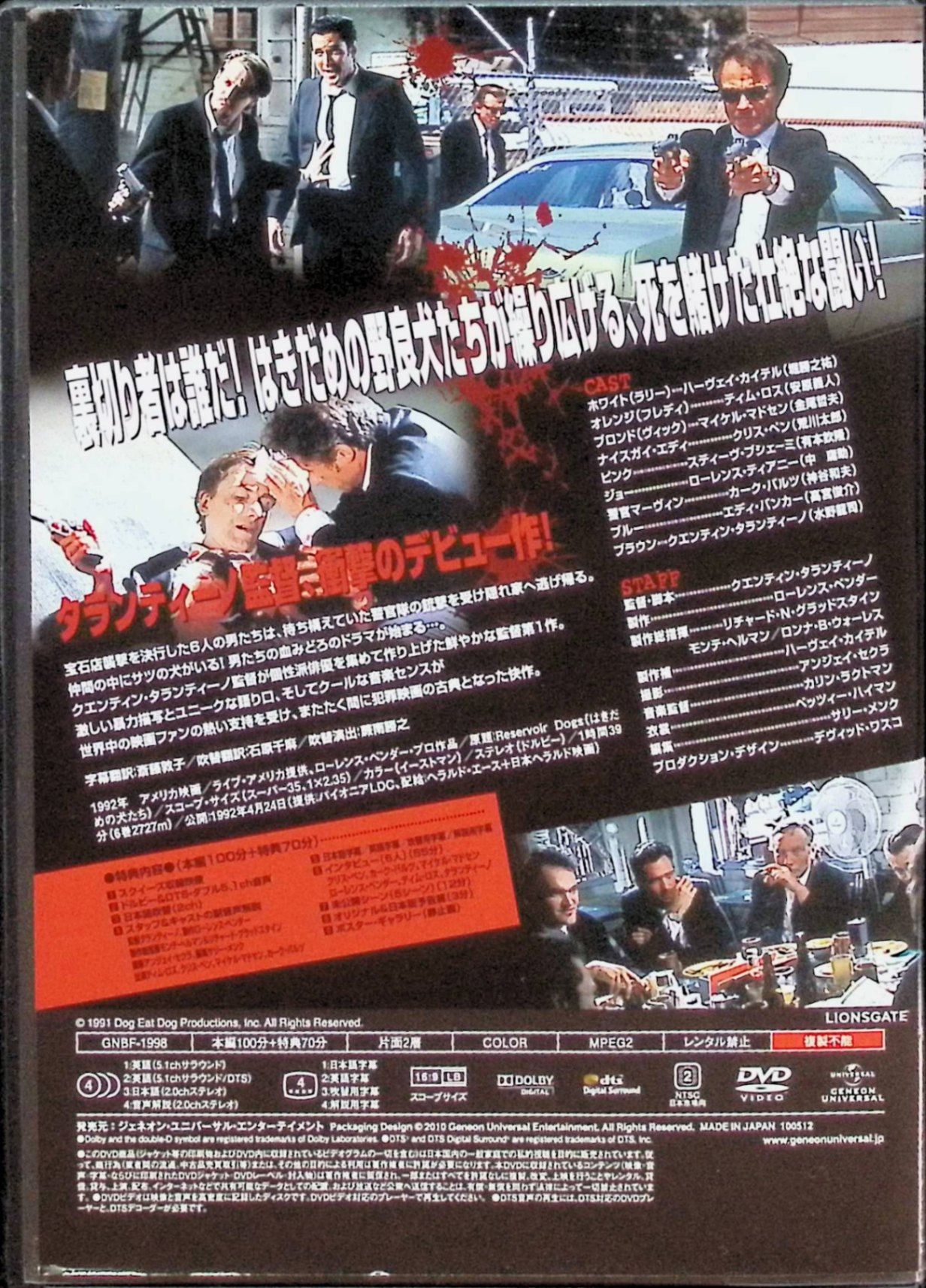 【中古】 レザボア・ドッグス [DVD]　ハーヴェイ・カイテル ティム・ロス マイケル...