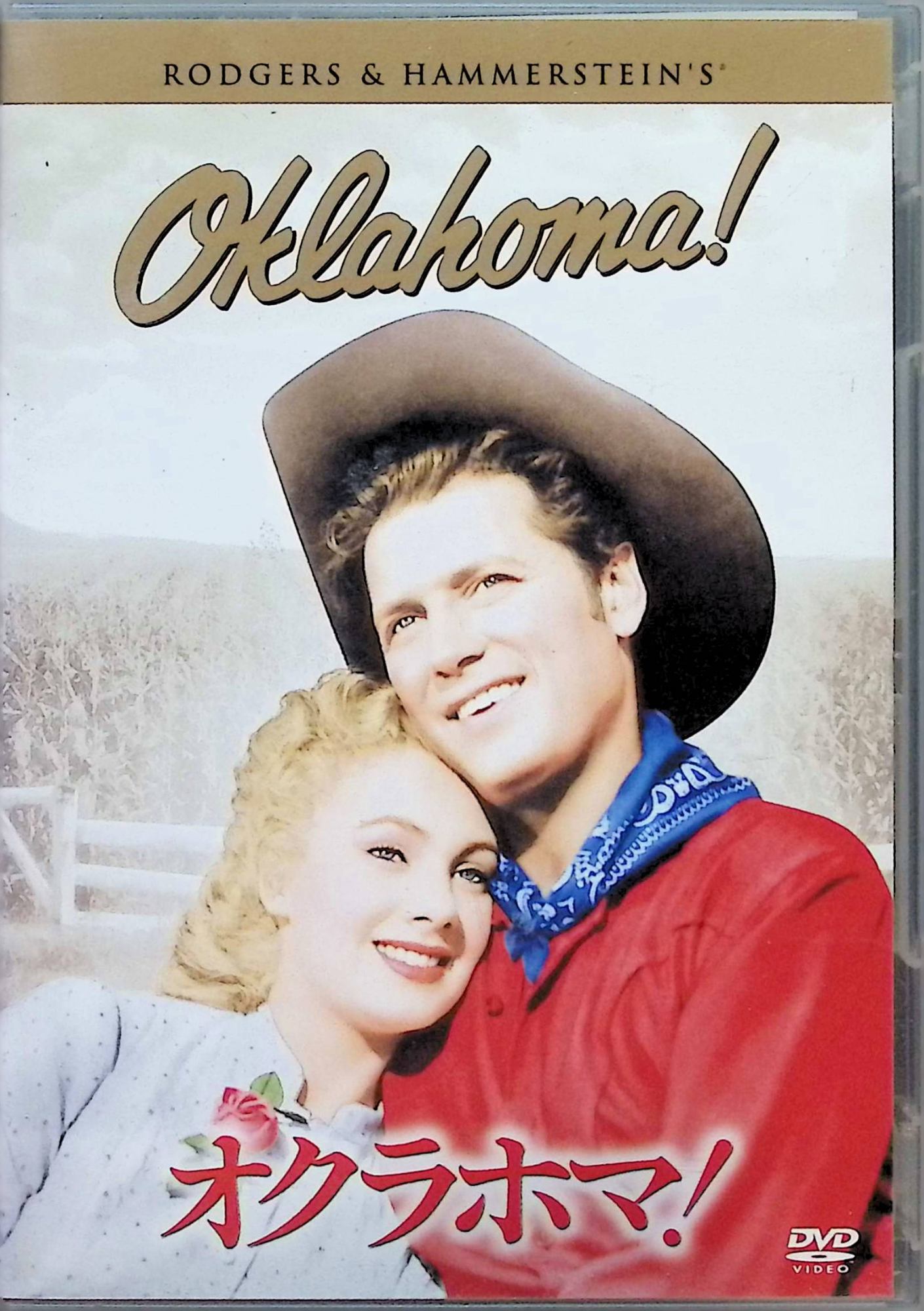 【中古】 オクラホマ! [DVD]　ゴードン・マクレー (出演), シャーリー・ジョーンズ (出演), フレッド・..