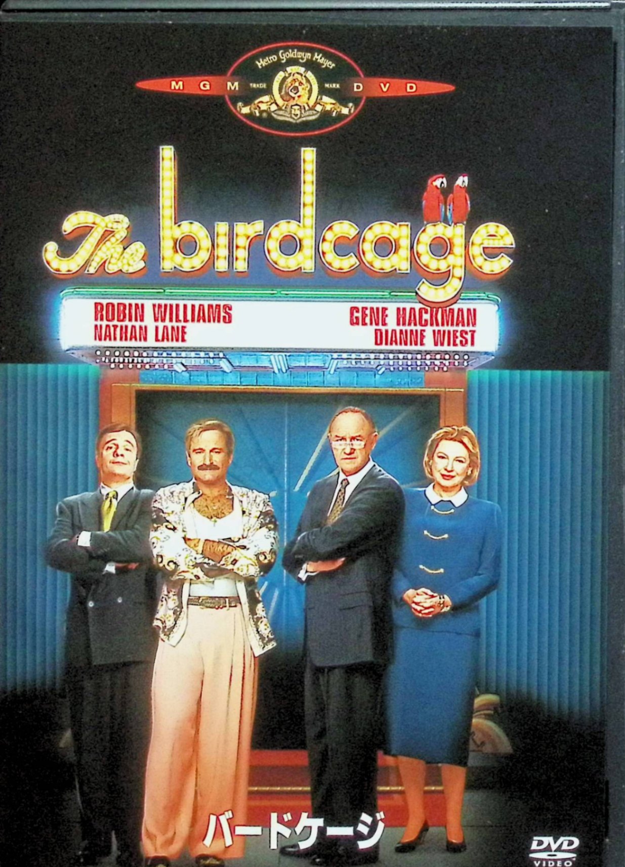 【中古】 バードケージ [DVD]　ロビン・ウィリアムズ ネイサン・レイン ジーン・ハックマン 監督 マイク・ニコルズ　（送料無料）