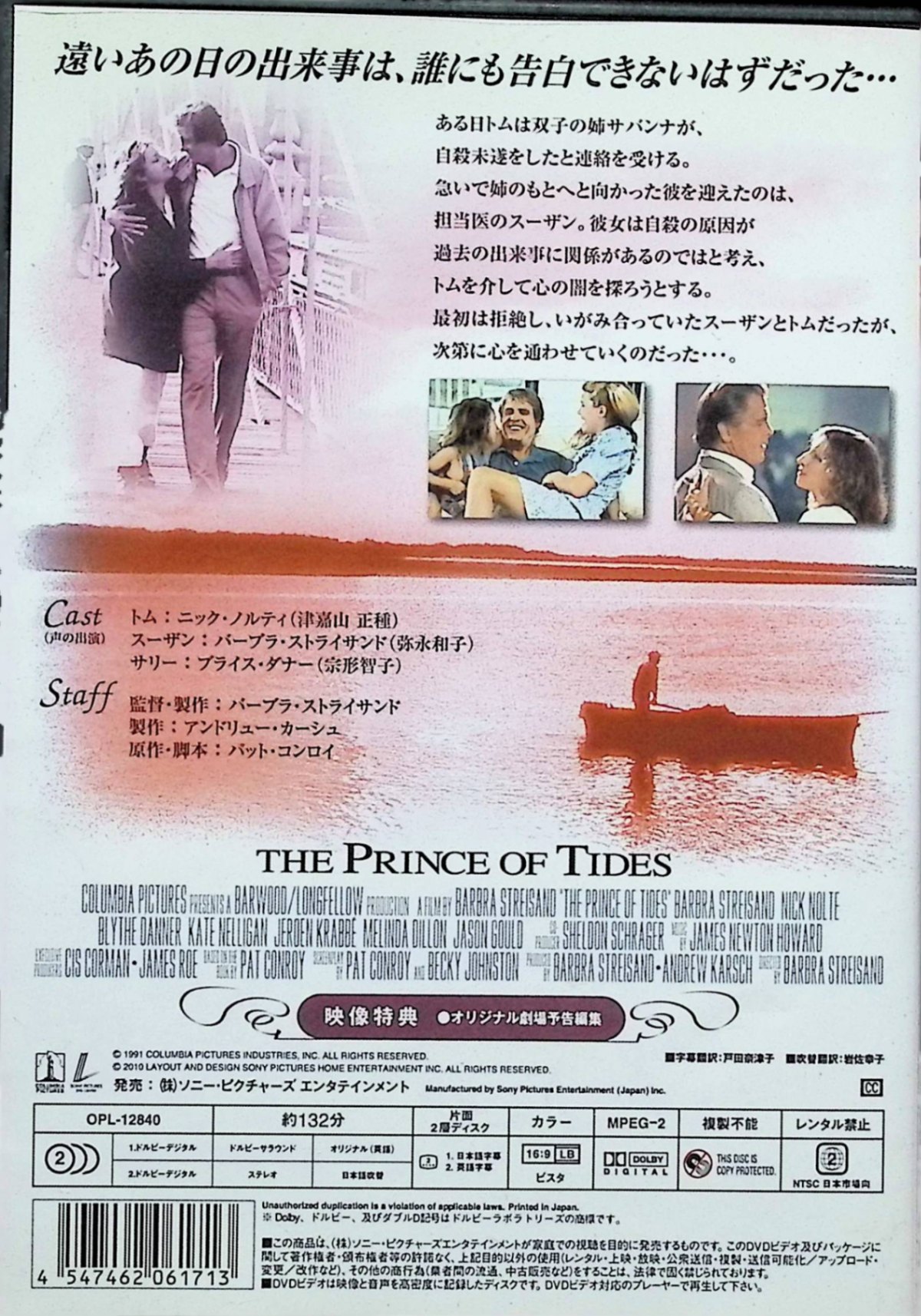 【中古】 サウス・キャロライナ 愛と追憶の彼方 [DVD]　バーブラ・ストライサンド ...