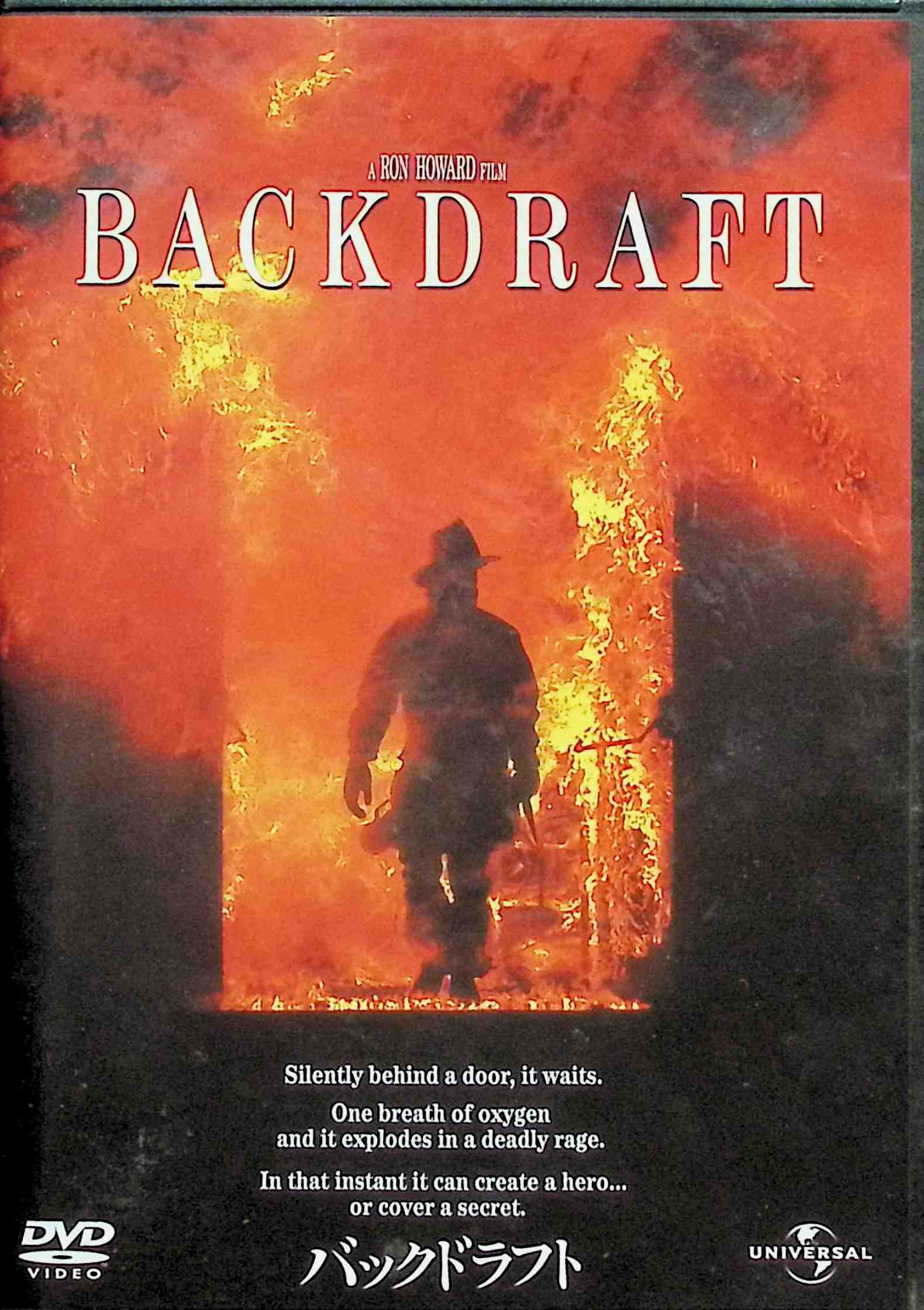 【中古】 バックドラフト [DVD]　カート・ラッセル (出演), ロバート・デ・ニーロ (出演), ロン・ハワ..
