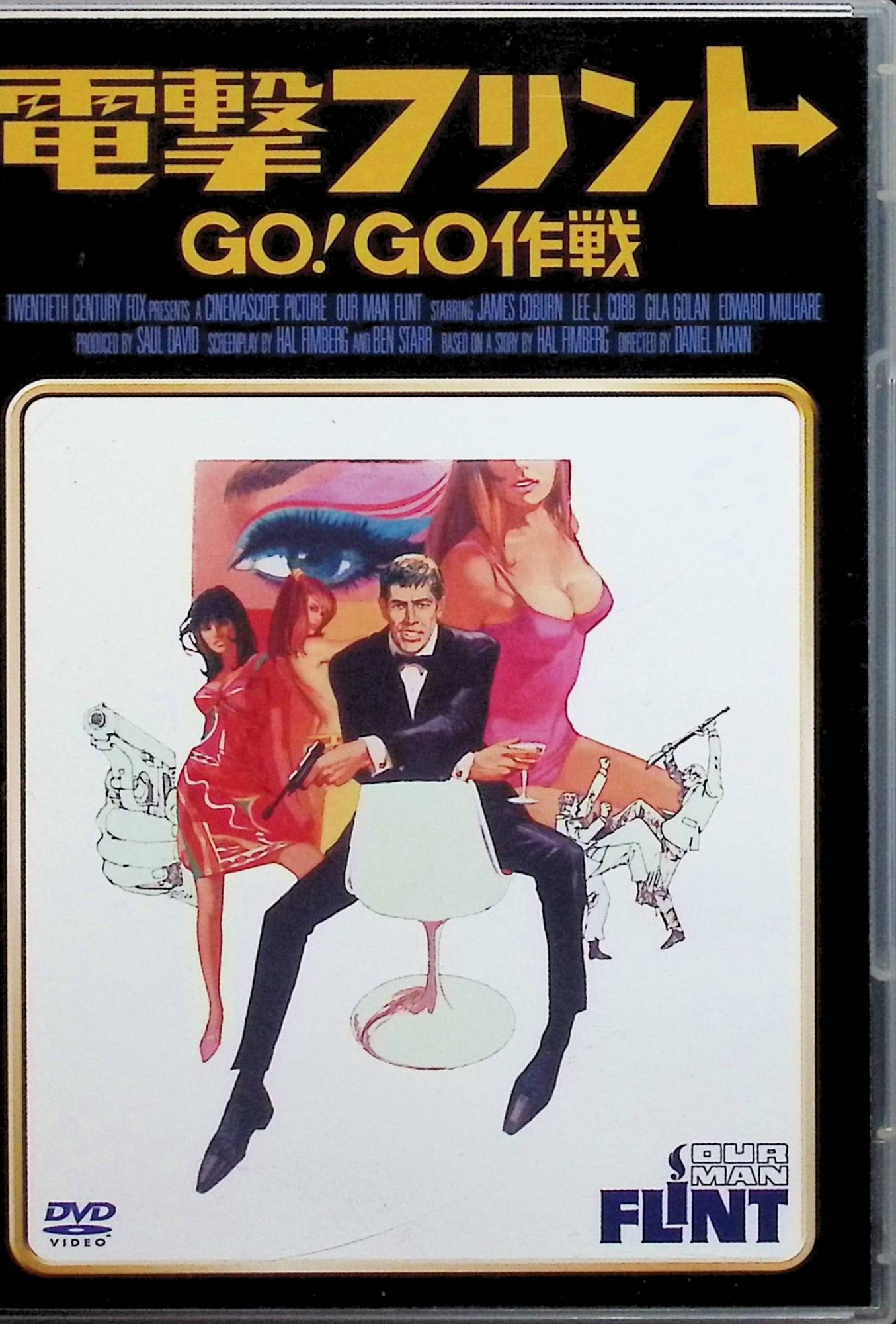 「 電撃フリント/GO!GO作戦 [DVD]」 ジェームズ・コバーン リー・J・コッブ ギラ・ゴラン 監督 ダニエル・マン 1966年公開のアメリカのスパイ・アクション映画。国際秘密諜報機構Z.O.W.I.E.（ゾウイー）が、気象を自在に操り世界支配を企む組織ギャラクシーに対抗すべく、元エージェントの凄腕スパイ、デレク・フリントを任務に就かせる。フリントは、暗殺者ギラによる様々な罠を見破りつつ諜報作戦を展開。ギャラクシーの本拠地で捕まるも、科学者に協力を拒否しつつ美女たちを救出、世界の危機を防いでいく。007シリーズのパロディ要素を含み、個性的で型破りな主人公が活躍する娯楽作品。 ジャンル（スパイ・アクション） 音声： 日本語・英語 字幕： 日本語・英語 JANコード： 4988142292629 ◇ディスクにわずかに小傷があります。 &#128062; 安心の検品・保証 当店ではすべての商品を1点ずつ丁寧に検品したうえで出品しております。 万が一、商品に不備がございましたら、商品到着日から30日以内であれば返品・返金を承ります。どうぞ安心してご利用ください。 &#128062; 送料無料・スピード発送 AM11時までのご注文は、日本郵便〈ゆうメール〉にて当日発送いたします。 ※ゆうメールは土日祝日の配達がございません。あらかじめご了承ください。 商品は防水クッション封筒で丁寧に梱包し、ポストへお届けします。 &#128062; まとめ買いがおトク！クーポン配布中 2点以上のご購入　→　100円引き 4点以上のご購入　→　400円引き 8点以上のご購入　→　1,000円引きDISC PLUSは映画・音楽好きのための専門中古ショップです。 レア盤、絶版アイテム、懐かしの名作など、毎日新商品入荷中！ &#128062; まとめ買いでおトクなクーポン配布中