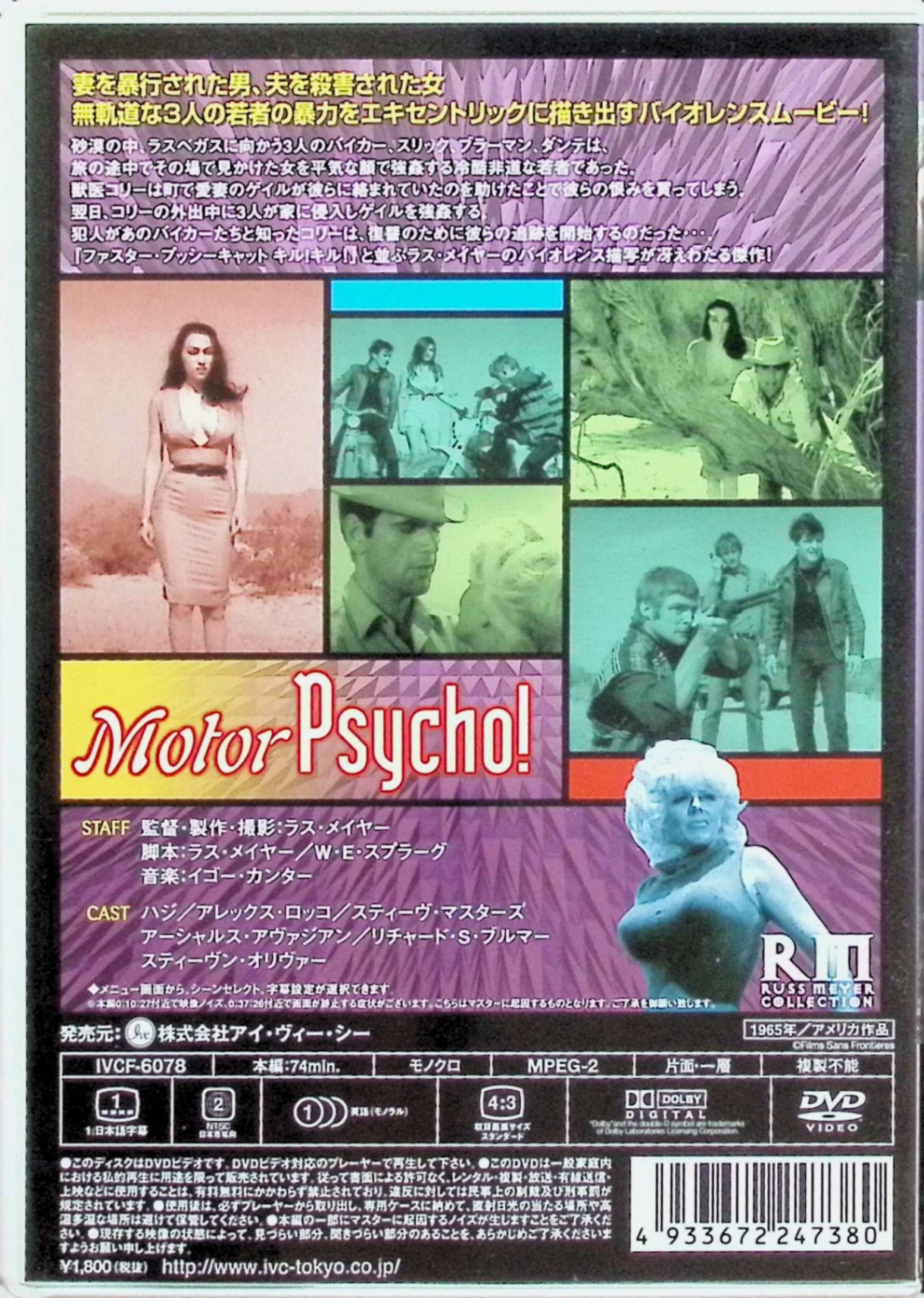 【中古】 モーター・サイコ[DVD]　アレックス・ロッコ ハジ スティーヴ・オリヴァ...