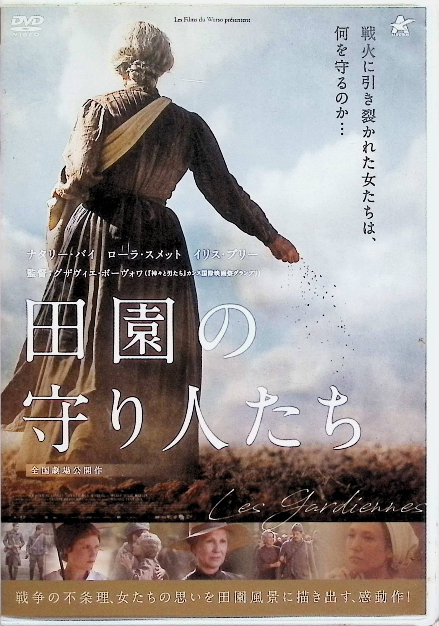 【中古】 田園の守り人たち [DVD]　ナタリー・バイ、ローラ・スメット、イリス・ブリー 監督：グザヴィ..