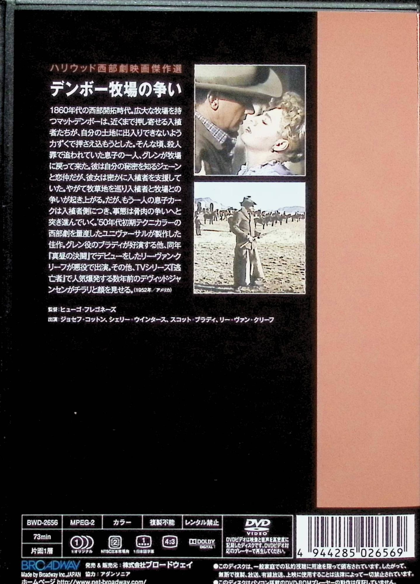【中古】 デンボー牧場の争い [DVD]　ジョセフ・コットン シェリー・ウィンタース ...