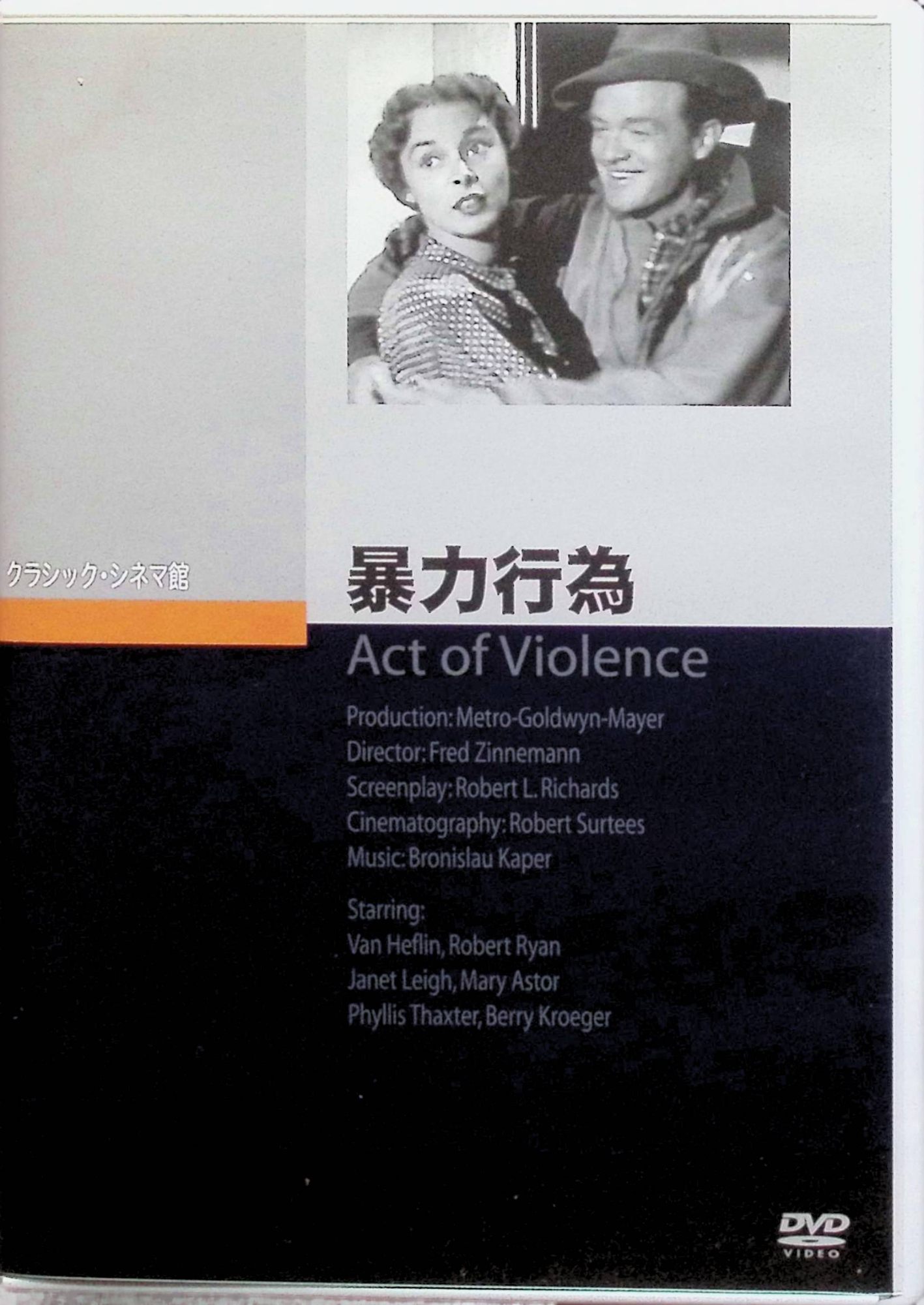 【中古】 暴力行為 [DVD]　ヴァン・ヘフリン ロバート・ライアン ジャネット・リー 監督 フレッド・ジ..