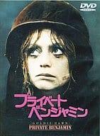 【中古】 プライベート・ベンジャミン [DVD]　ゴールディ・ホーン (出演), アーマンド・アサンテ (出演..