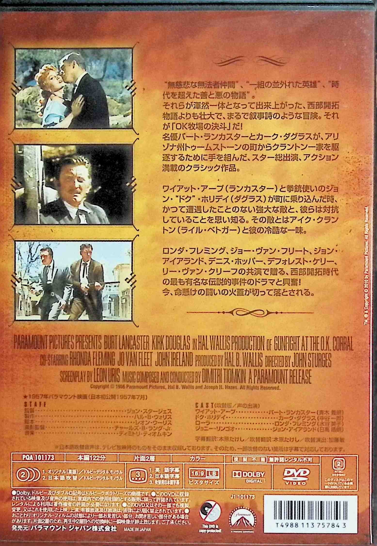 【中古】 OK牧場の決斗 [DVD]　バート・ランカスター (出演), カーク・ダグラス (...