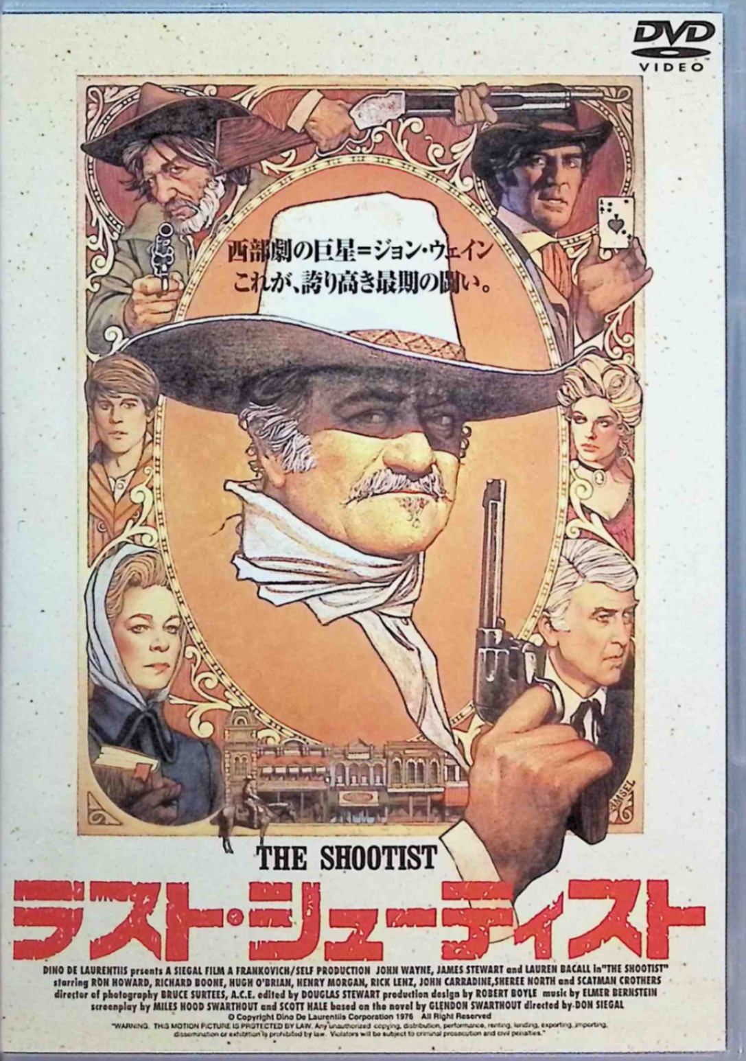 【中古】 ラスト・シューティスト (DVD)　ジョン・ウェイン、ローレン・バコール、ロン・ハワード 監督名　ドン・シーゲル　（送料無料）