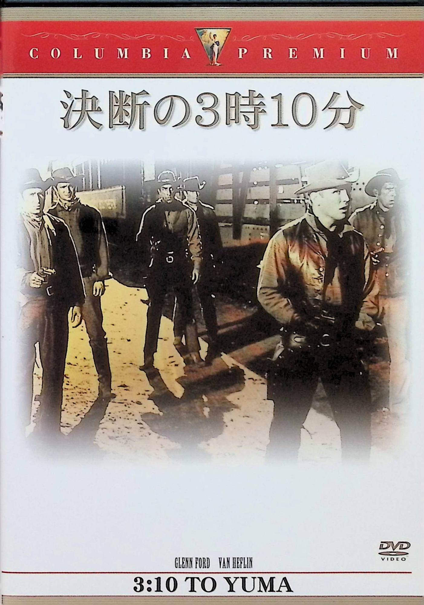 【中古】 決断の3時10分 [DVD]　グレン・フォード (出演), ヴァン・ヘフリン (出演), デルマー・デイヴ..