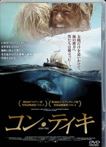 【中古】 コン ティキ (レンタルアップDVD) ポール・スヴェーレ・ヴァルハイム・ハーゲン、アンドレス・バースモ・クリスティアンセン、グスタフ・スカルスガルド 監督名 ヨアヒム・ローニング、エスペン・サンドベリ