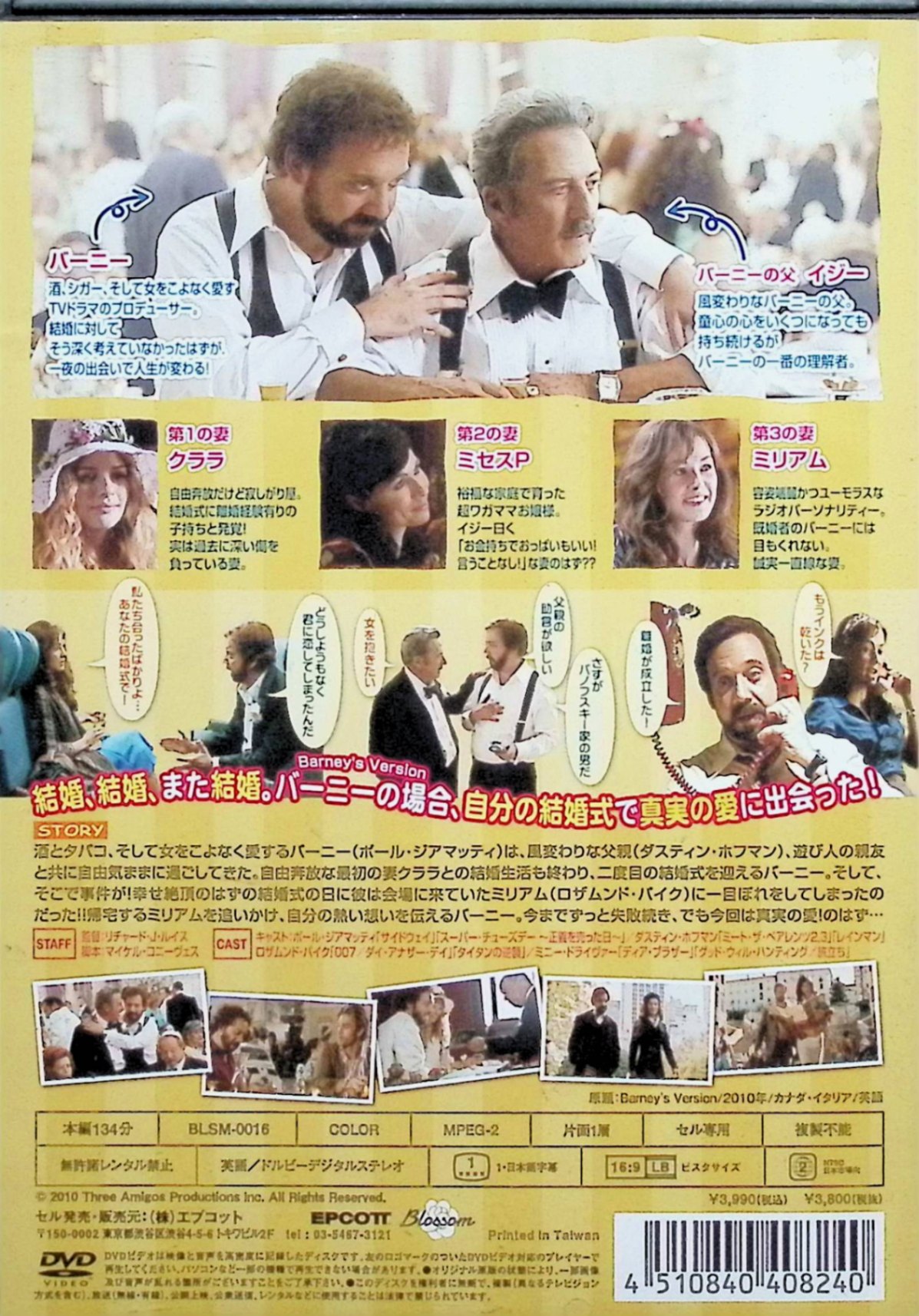 【中古】 バーニーズ・バージョン ローマと共に [DVD]　ポール・ジアマッティ　 ロザムンド・パイク　 ダスティン・ホフマン　 監督名　 リチャード・J・ルイス　（送料無料） 2