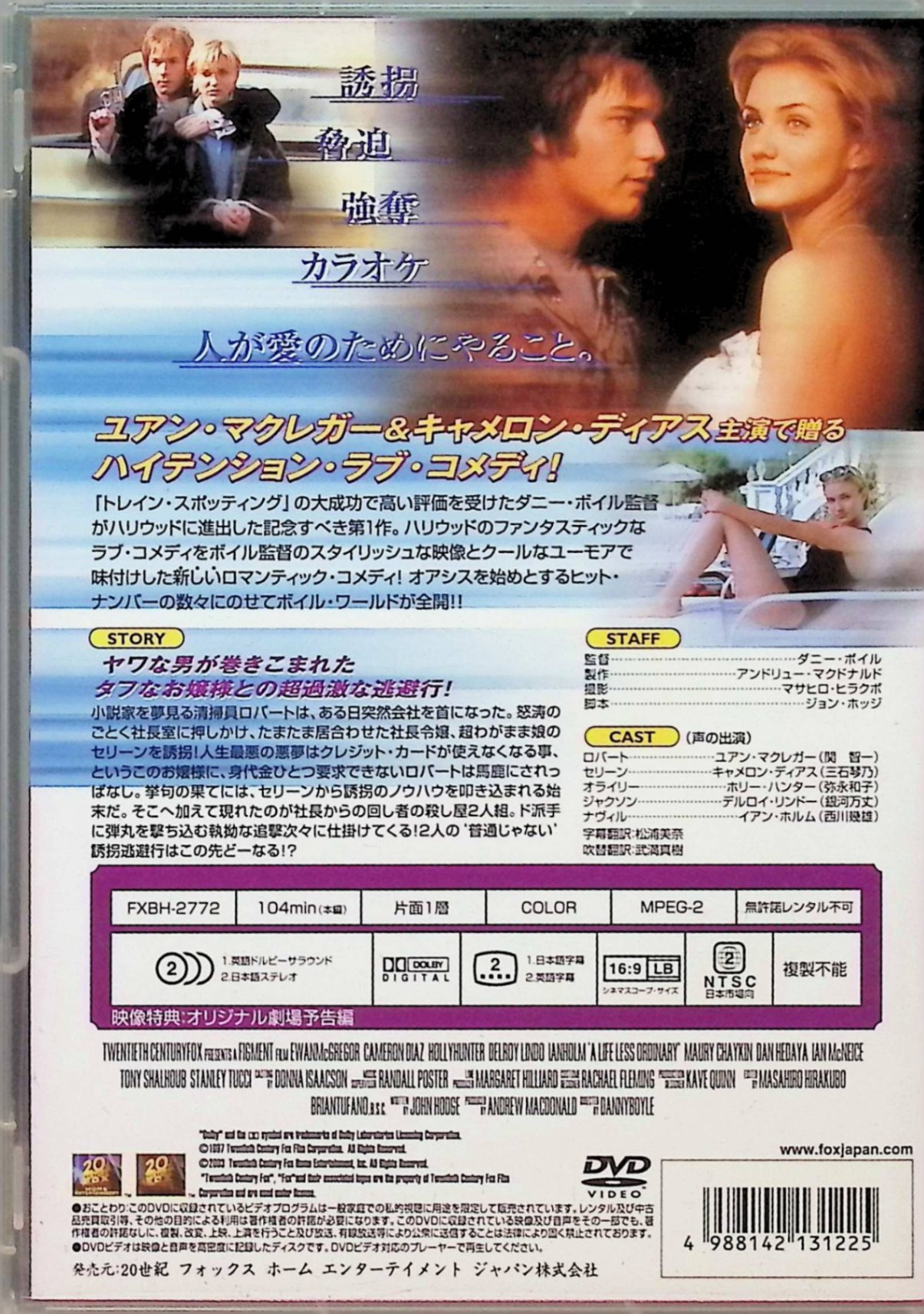 【中古】 普通じゃない [DVD]　ユアン・マクレガー、キャメロン・ディアス、ホリー...
