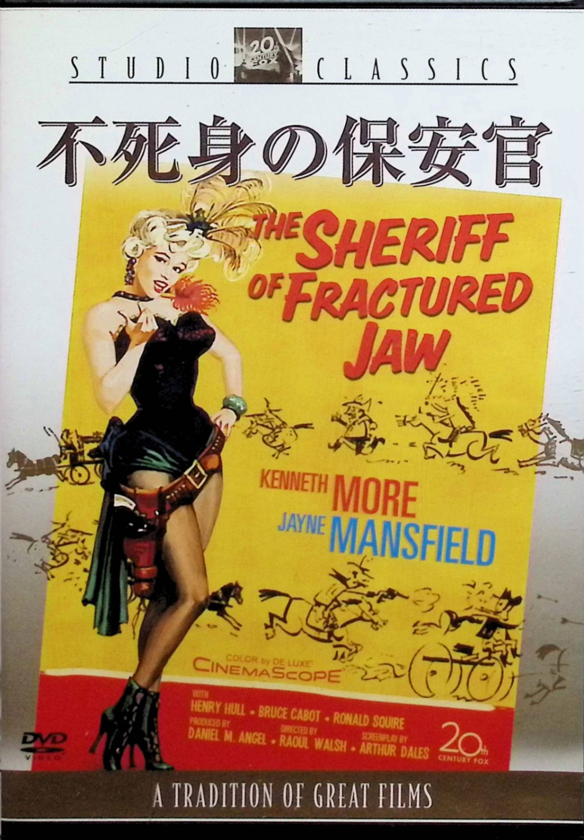 【中古】 不死身の保安官 [DVD]　出演者：ケネス・モア、ジェーン・マンスフィールド、ヘンリー・ハル 監督：ラオール・ウォルシュ　（送料無料）