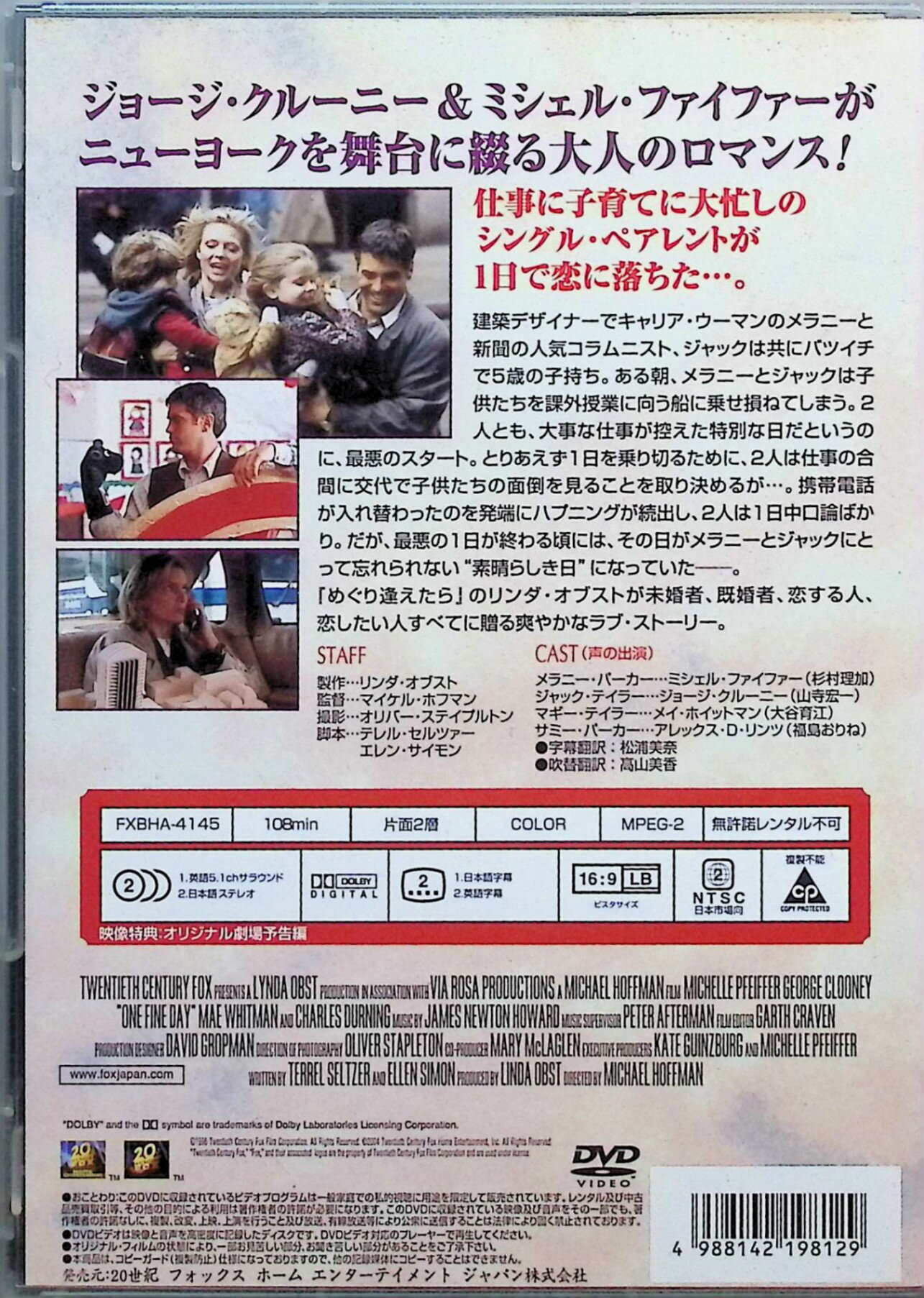 【中古】 素晴らしき日 [DVD]　ミシェル・ファイファー、ジョージ・クルーニー、ア...