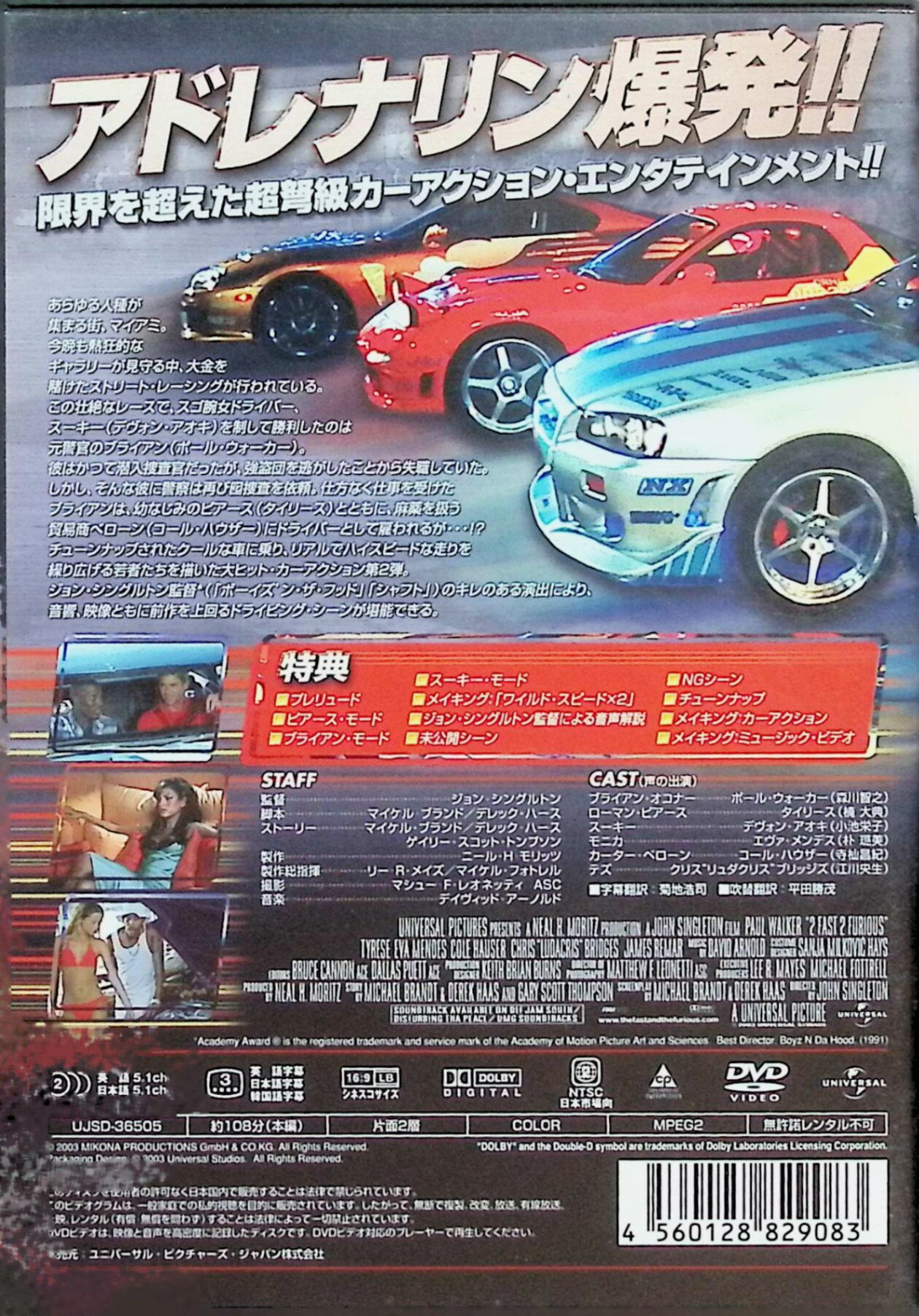 【中古】 ワイルド・スピード × 2 [DVD]　ポール・ウォーカー、タイリース・ギブソ...