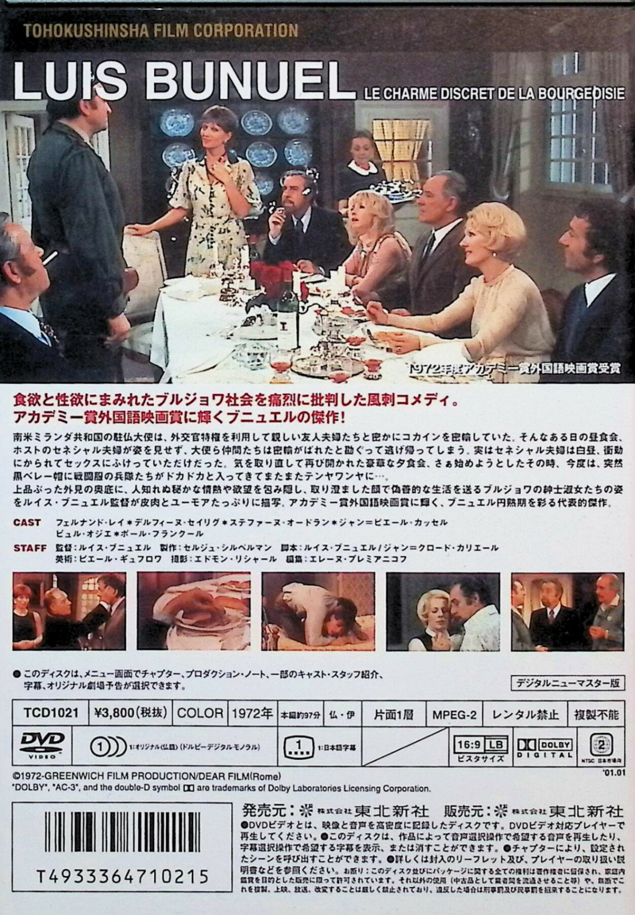 【中古】 ブルジョワジーの密かな愉しみ [DVD]　フェルナンド・レイ (出演), デル...