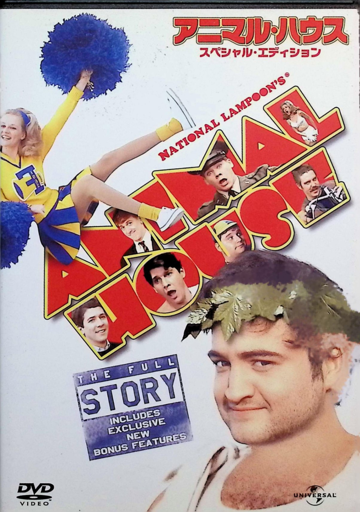 【中古】 アニマル・ハウス スペシャル・エディション [DVD]　ジョン・ベルーシ (出演), ティム・マテ..