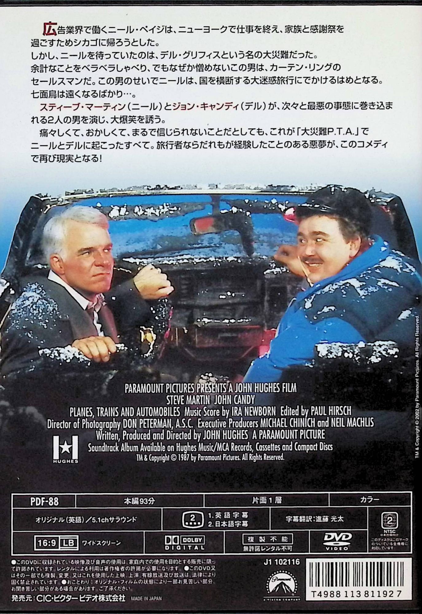 【中古】 大災難P.T.A [DVD]　スティーブ・マーティン (出演), ジョン・キャンディ...