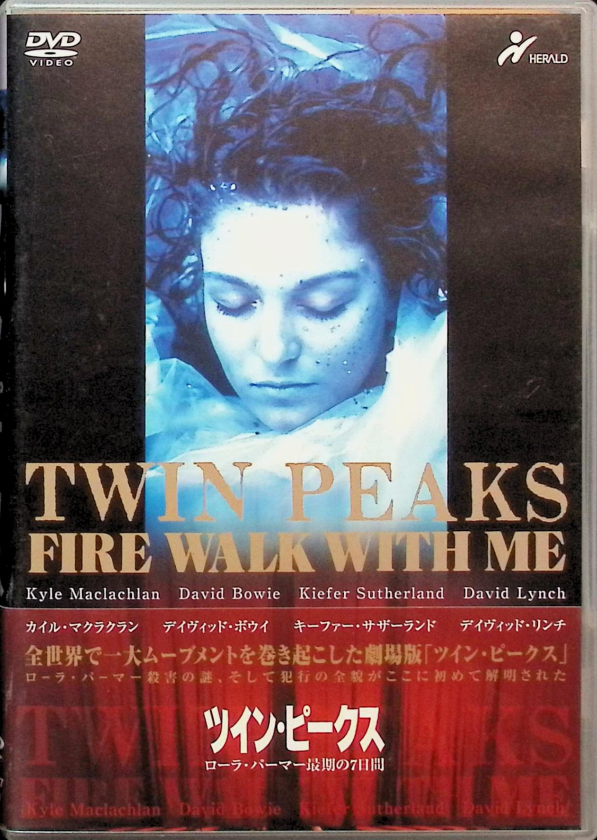 【中古】 ツイン・ピークス : ローラ・パーマー最後の7日間 [DVD]　シェリル・リー レイ・ワイズ カイル・マクラクラン 監督名 デイヴィッド・リンチ　（送料無料）