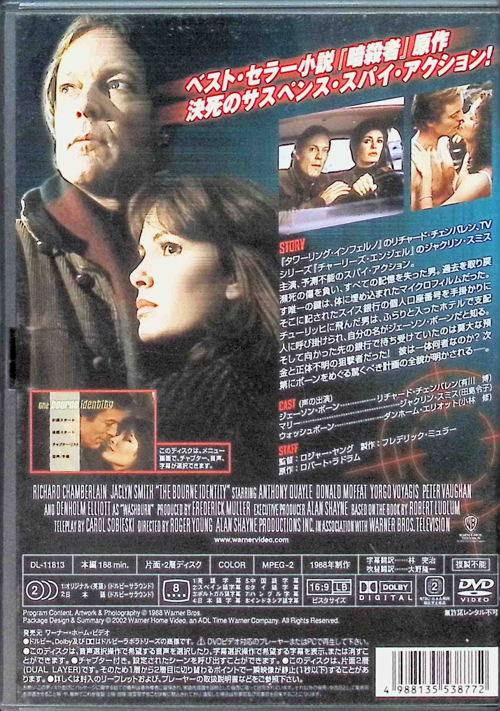 【中古】 狙撃者/ボーン・アイデンティティ [DVD]　リチャード・チェンバレン (出...