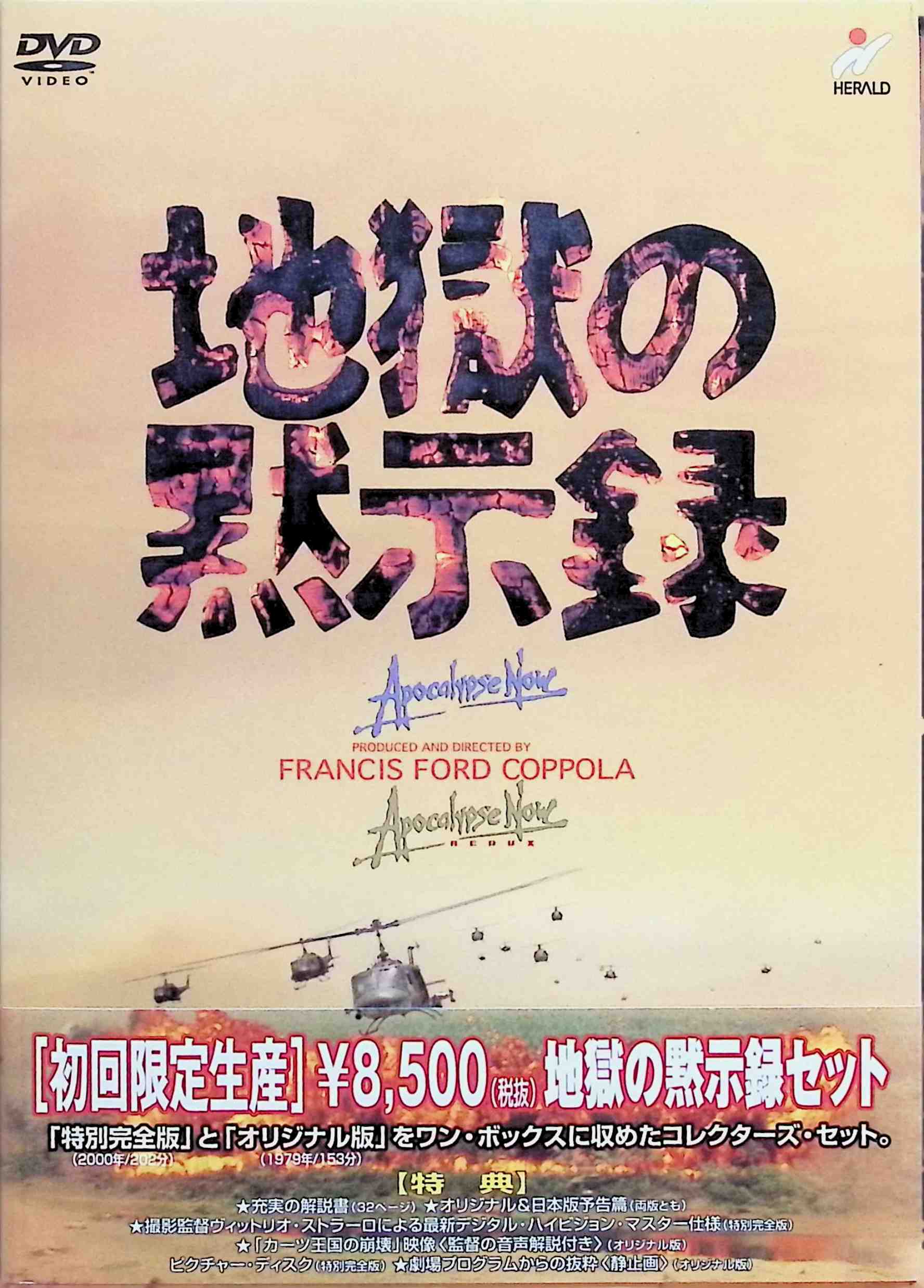 【中古】 地獄の黙示録セット （初回限定生産） (DVD2点セット) マーロン・ブランド (出演), マーティン・シーン (出演), フランシス・F・コッポラ (監督) （送料無料）