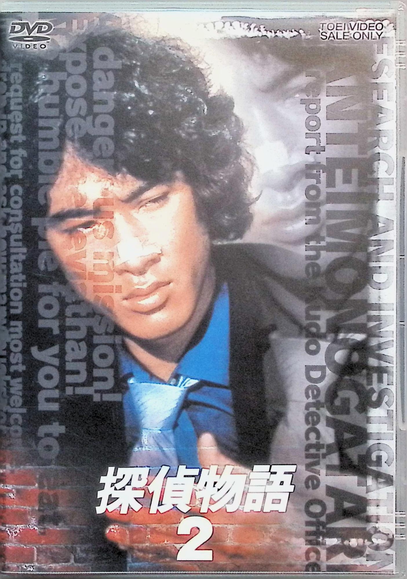 【中古】 探偵物語 VOL.2（DVD2枚組）　松田優作 (出演), 成田三樹夫 (出演)　（送料無料）