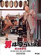【中古】 第10作 男はつらいよ 寅次郎夢枕 HDリマスター版 [DVD]　渥美清 (出演), 倍賞千恵子 (出演), ..
