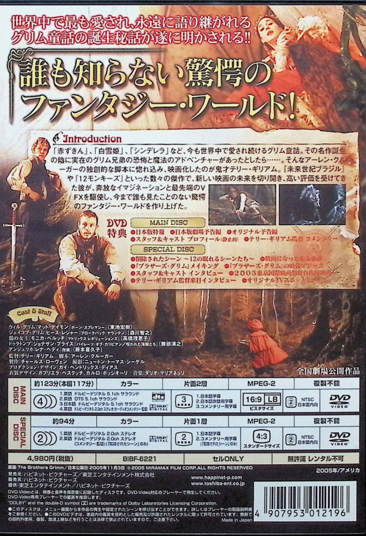 【中古】 ブラザーズ・グリム DTS プレミアム・エディション (限定生産) (DVD2枚組)　マット・デイモン (出演), ヒース・レジャー (出演), テリー・ギリアム (監督)　（送料無料）