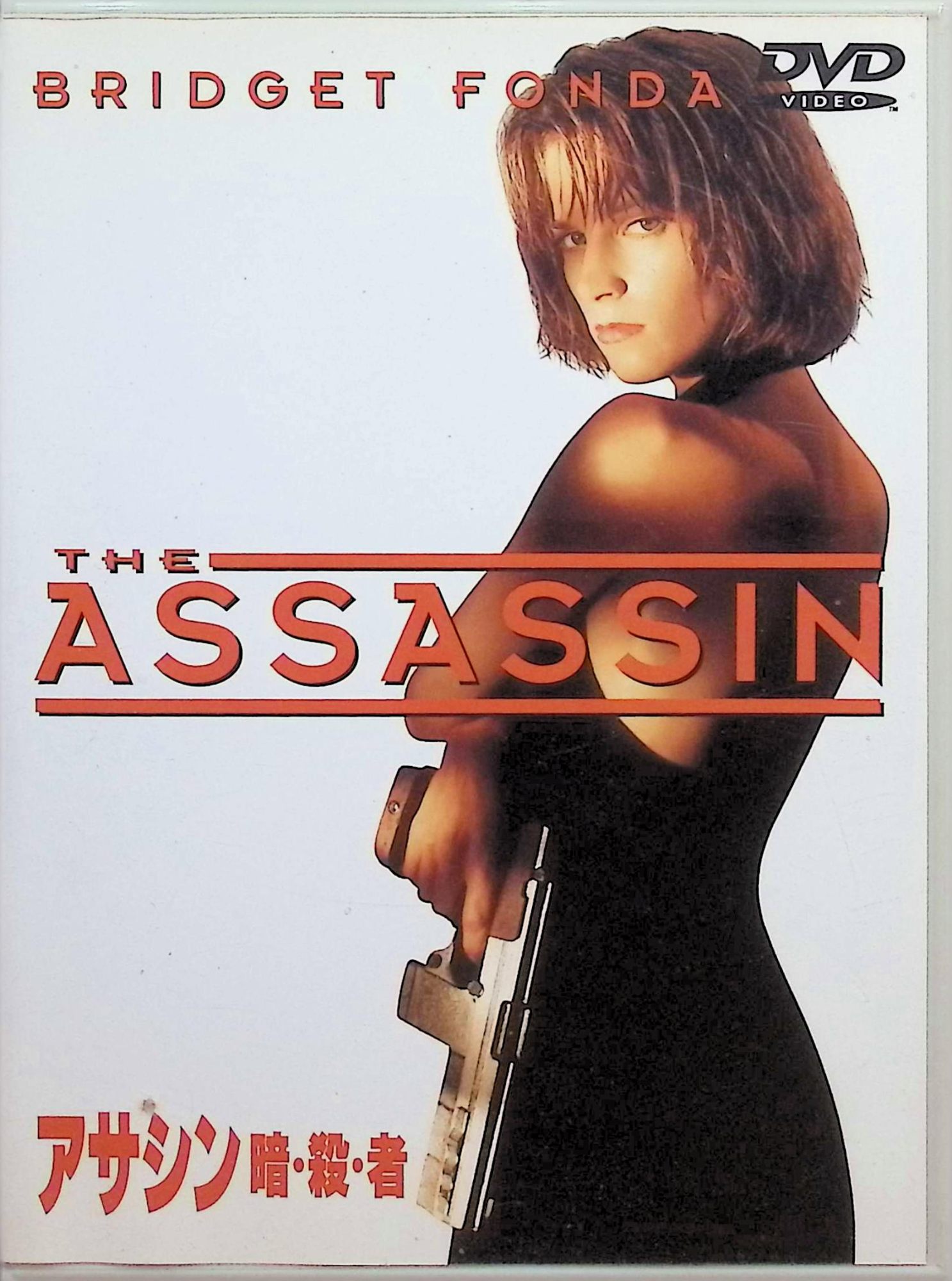 「 アサシン 暗・殺・者 [DVD]」 ブリジット・フォンダ ガブリエル・バーン ダーモット・マローニー 監督名： ジョン・バダム フランス映画『ニキータ』をリメイクしたアクションサスペンス。警官殺しの罪で死刑宣告された少女マギーは、政府の秘密組織によって新たな「暗殺者」として生まれ変わることを強いられる。新たな人生とミッションのはざまで葛藤する彼女の姿を描く。 ジャンル（アクション／サスペンス） 音声： 日本語・英語 字幕： 日本語・英語 JANコード： 4988135519672 🐾 安心の検品・保証 当店ではすべての商品を1点ずつ丁寧に検品したうえで出品しております。 万が一、商品に不備がございましたら、商品到着日から30日以内であれば返品・返金を承ります。どうぞ安心してご利用ください。 🐾 送料無料・スピード発送 AM11時までのご注文は、日本郵便〈ゆうメール〉にて当日発送いたします。 ※ゆうメールは土日祝日の配達がございません。あらかじめご了承ください。 商品は防水クッション封筒で丁寧に梱包し、ポストへお届けします。 🐾 まとめ買いがおトク！クーポン配布中 2点以上のご購入　→　100円引き 4点以上のご購入　→　400円引き 8点以上のご購入　→　1,000円引きDISC PLUSは映画・音楽好きのための専門中古ショップです。 レア盤、絶版アイテム、懐かしの名作など、毎日新商品入荷中！ 🐾 まとめ買いでおトクなクーポン配布中 🐾
