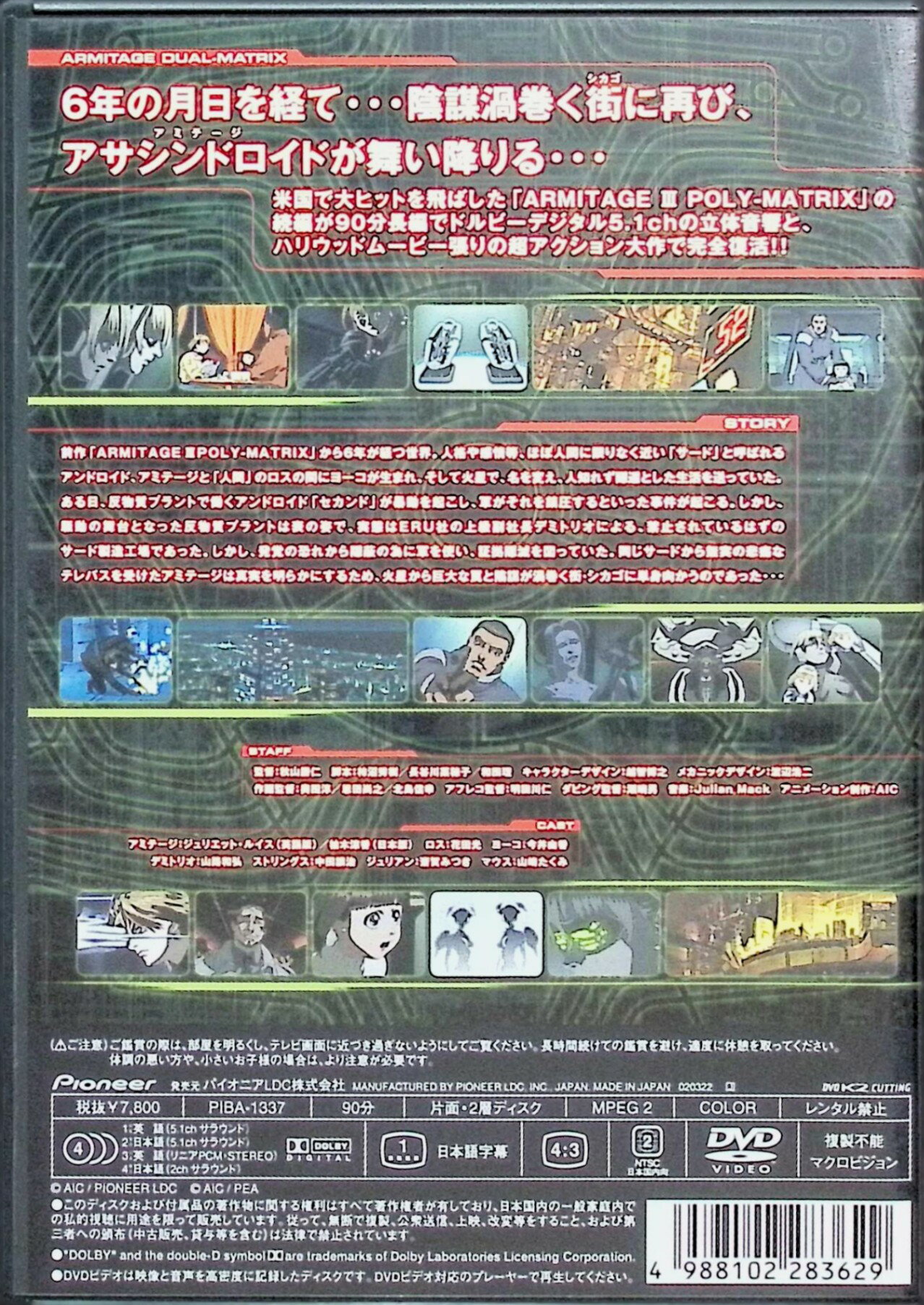 【中古】 ARMITAGE DUAL-MATRIX [DVD]　根谷美智子 檜山修之 斎藤恵理 監督名： 秋...