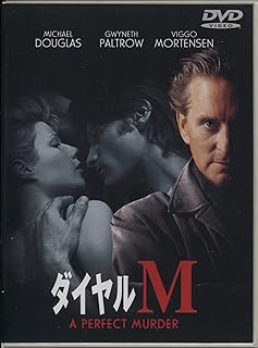 【中古】 ダイヤルM [DVD]　マイケル・ダグラス (出演), グウィネス・パルトロウ (出演), アンドリュー・デイビス (監督)　（送料無料）