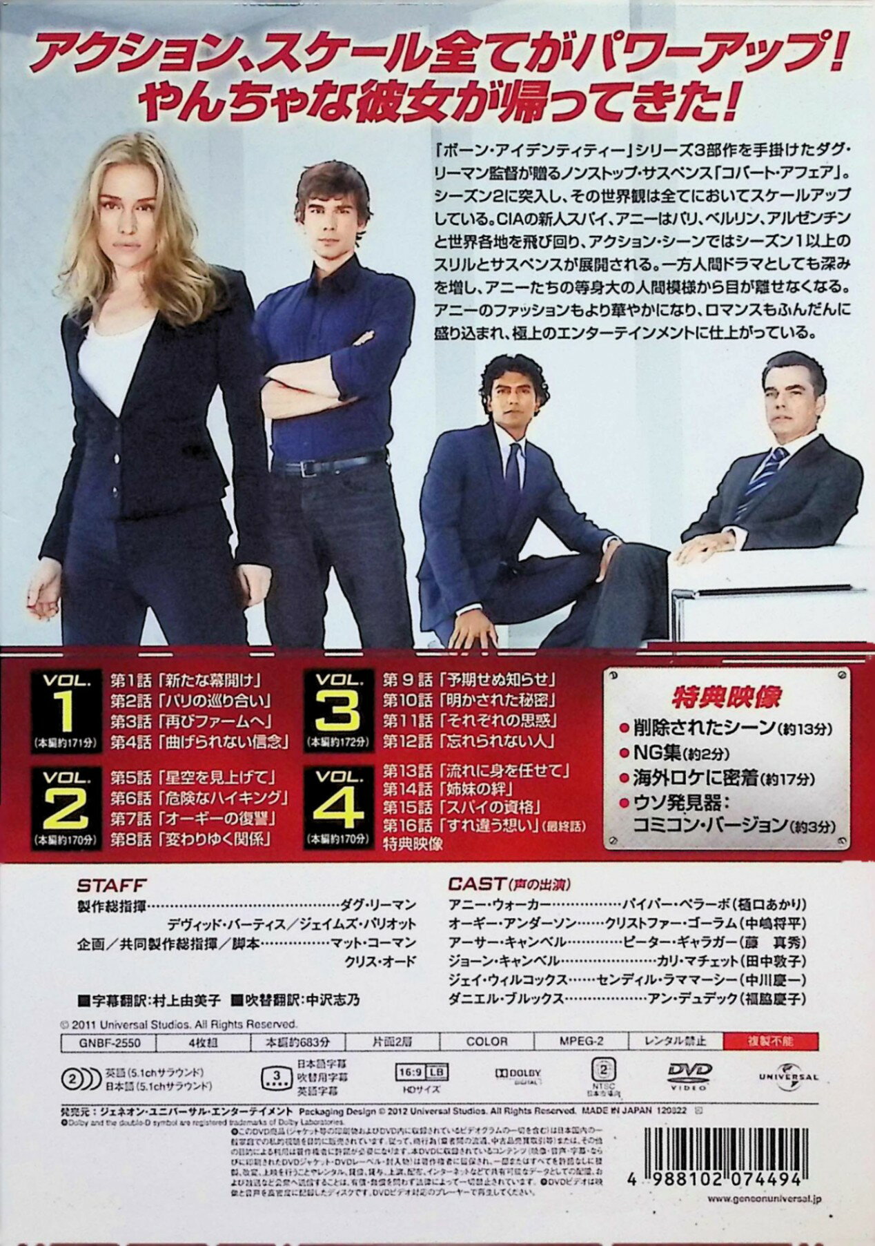 【中古】 コバート・アフェア シーズン2 DVD BOX（DVD4枚組）　パイパー・ペラーボ...