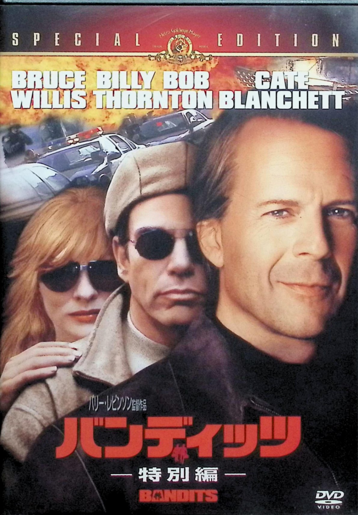 「 バンディッツ 特別編 [DVD]」 ブルース・ウィリス (出演), ビリー・ボブ・ソーントン (出演), バリー・レビンソン (監督) 刑務所を脱獄したジョーとテリーが、鬱屈した日常に嫌気がさした人妻ケイトと出くわす。ふたりはしぶしぶ彼女を仲間に加え、次々と銀行強盗を成功させる。しかし彼らは奇妙な三角関係に陥り、少しずつギクシャクしていく。 対照的な性格の脱獄囚コンビと美しい人妻が繰り広げる強盗ツアーの行方を描いたクライム・ムービー。主演俳優3人の絶妙の掛け合いからこぼれ落ちる、洒落たユーモアにも魅了される1本だ。 音声： 日本語, 英語 字幕： 日本語, 英語 JANコード： 4988142102126 ◇ディスク盤面状態良好ですが、ジャケットに背ヤケがあります。 🐾 安心の検品・保証 当店ではすべての商品を1点ずつ丁寧に検品したうえで出品しております。 万が一、商品に不備がございましたら、商品到着日から30日以内であれば返品・返金を承ります。どうぞ安心してご利用ください。 🐾 送料無料・スピード発送 AM11時までのご注文は、日本郵便〈ゆうメール〉にて当日発送いたします。 ※ゆうメールは土日祝日の配達がございません。あらかじめご了承ください。 商品は防水クッション封筒で丁寧に梱包し、ポストへお届けします。 🐾 まとめ買いがおトク！クーポン配布中 2点以上のご購入　→　100円引き 4点以上のご購入　→　400円引き 8点以上のご購入　→　1,000円引きDISC PLUSは映画・音楽好きのための専門中古ショップです。 レア盤、絶版アイテム、懐かしの名作など、毎日新商品入荷中！ 🐾 まとめ買いでおトクなクーポン配布中