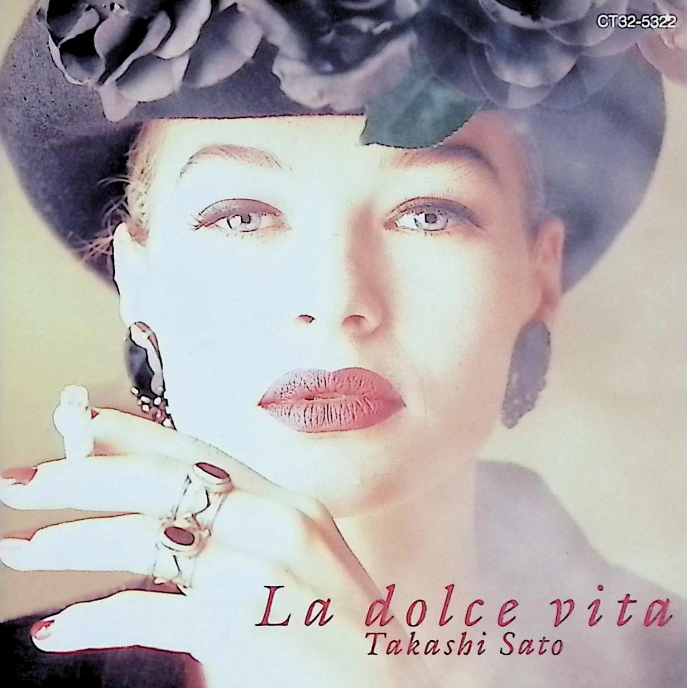 【中古】 (CD) 甘い生活(La dolce vita) / 佐藤隆 （送料無料）