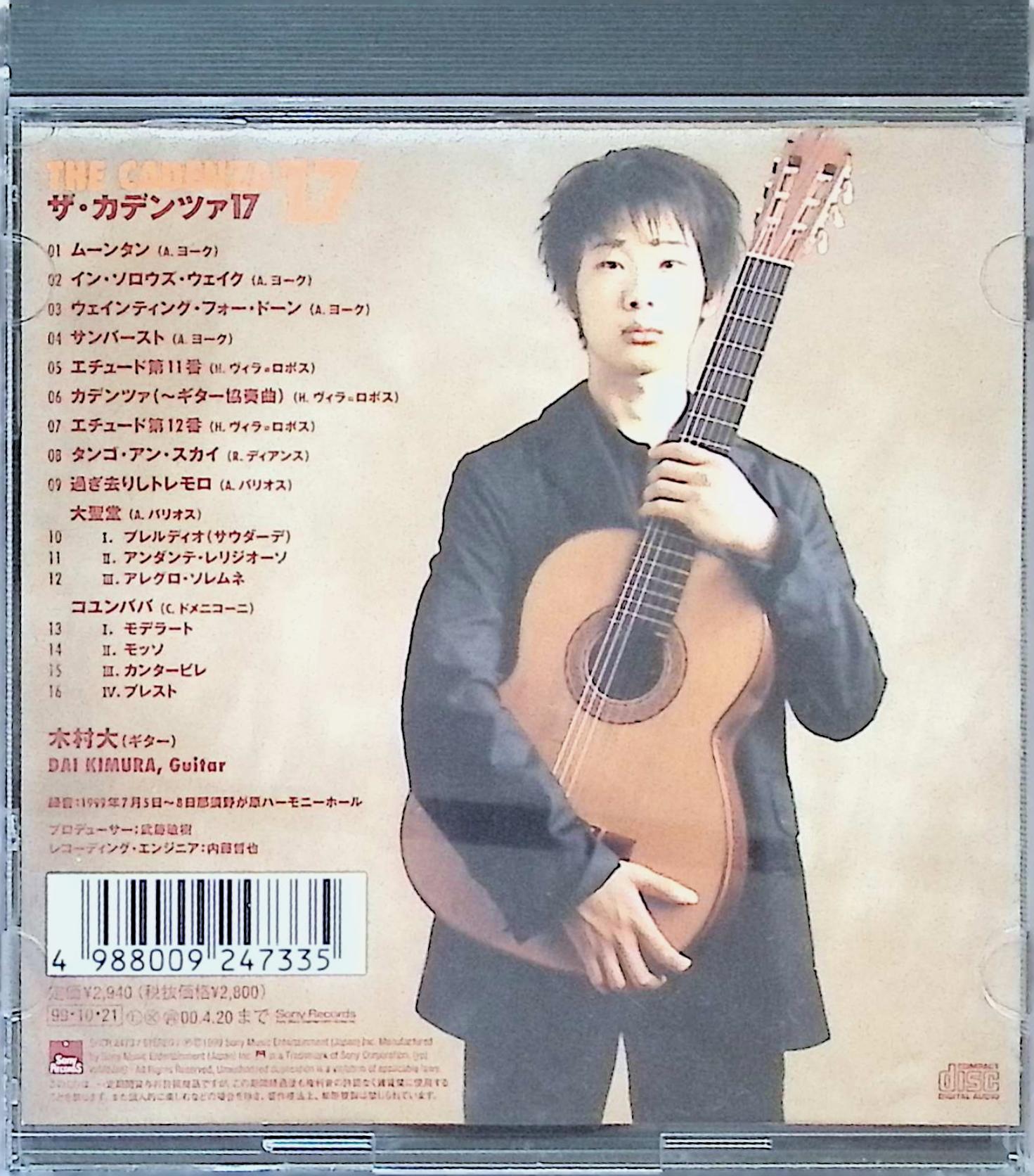 ディスクプラスの【中古】 (CD) ザ・カデンツァ17 / 木村大 (アーティスト, 演奏), ディアンス (作曲), ドメニコーニ (作曲),｜アングル2