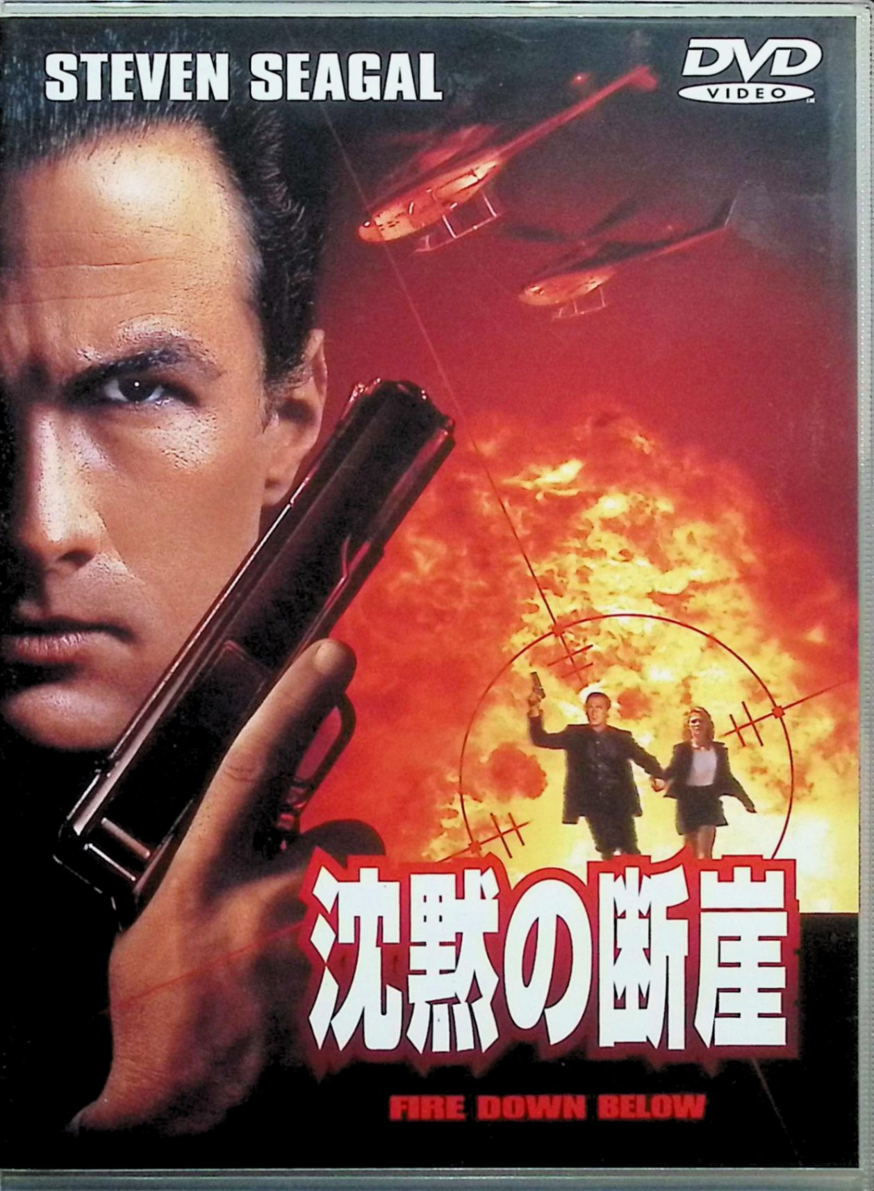 【中古】 沈黙の断崖 [DVD]　スティーブン・セガール (出演), マーク・ヘルゲンバージャー (出演), フ..