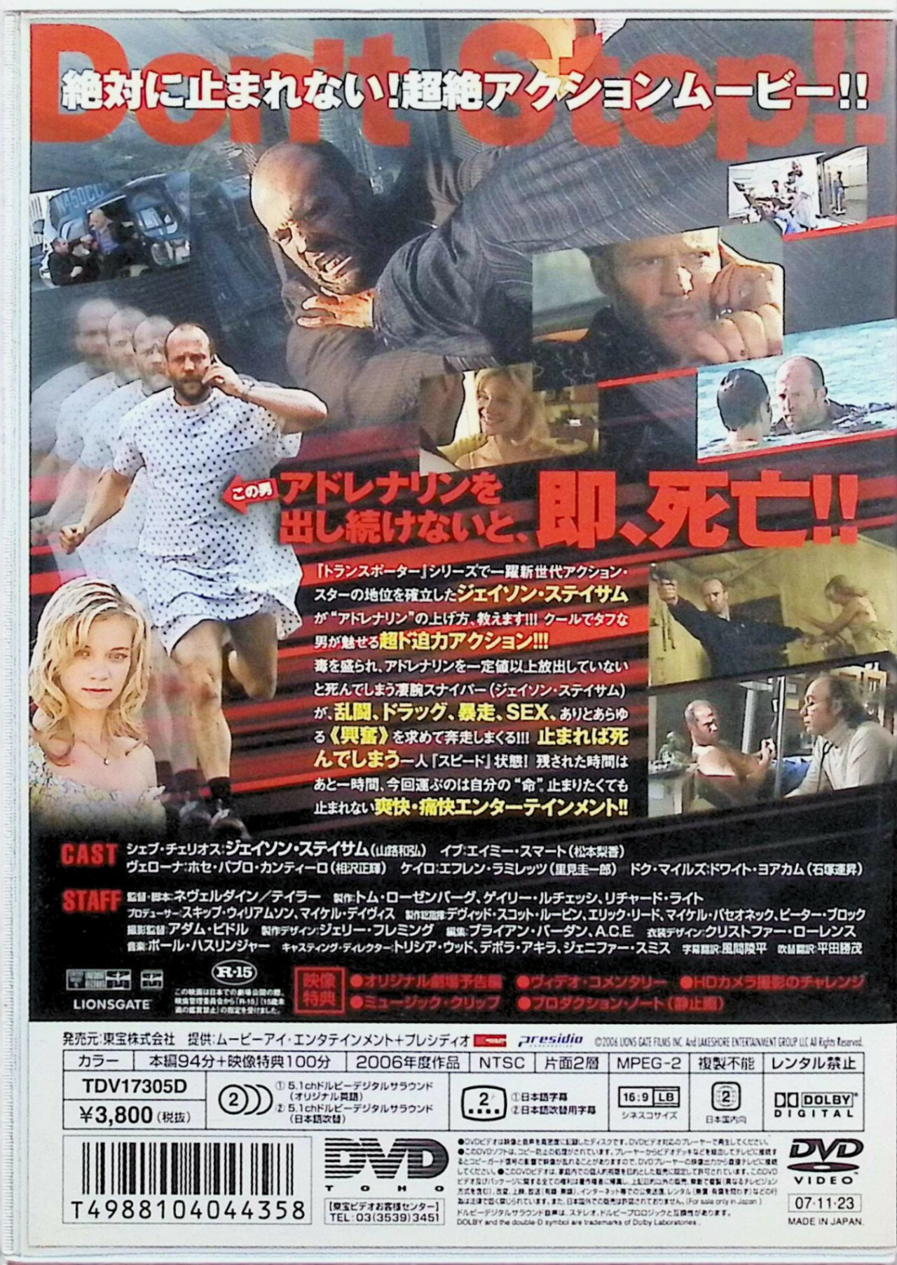 【中古】 アドレナリン [DVD]　ジェイソン・ステイサム エイミー・スマート ホセ・パブロ・カンティーヨ 監督 マーク・ネヴェルダイン ブライアン・テイラー　（送料無料）