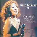 【中古】 (CD) Keep Shining(3) / 鈴木史子 (送料無料)