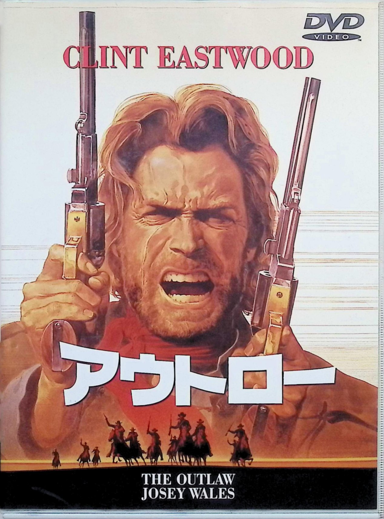 【中古】 アウトロー [DVD]　クリント・イーストウッド (出演, 監督)　（送料無料）