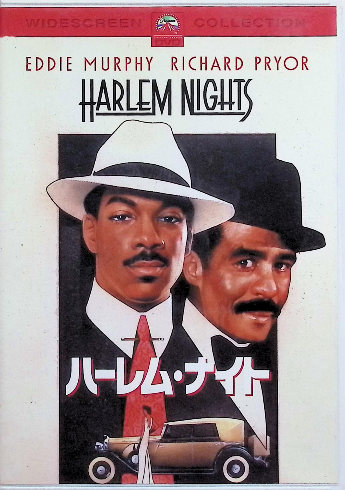 【中古】 ハーレム・ナイト [DVD]　エディ・マーフィ (出演, 監督), リチャード・プライヤー (出演)　..