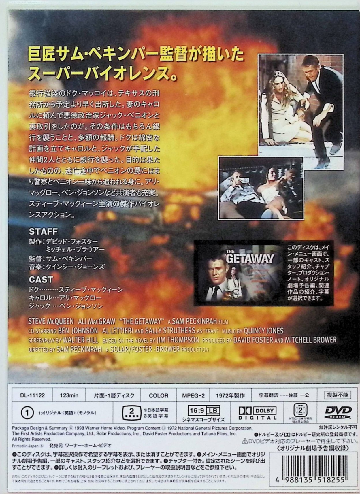 【中古】 ゲッタウェイ [DVD]　スティーブ・マックィーン (出演), アリ・マッグロー (出演), サム・ペ..