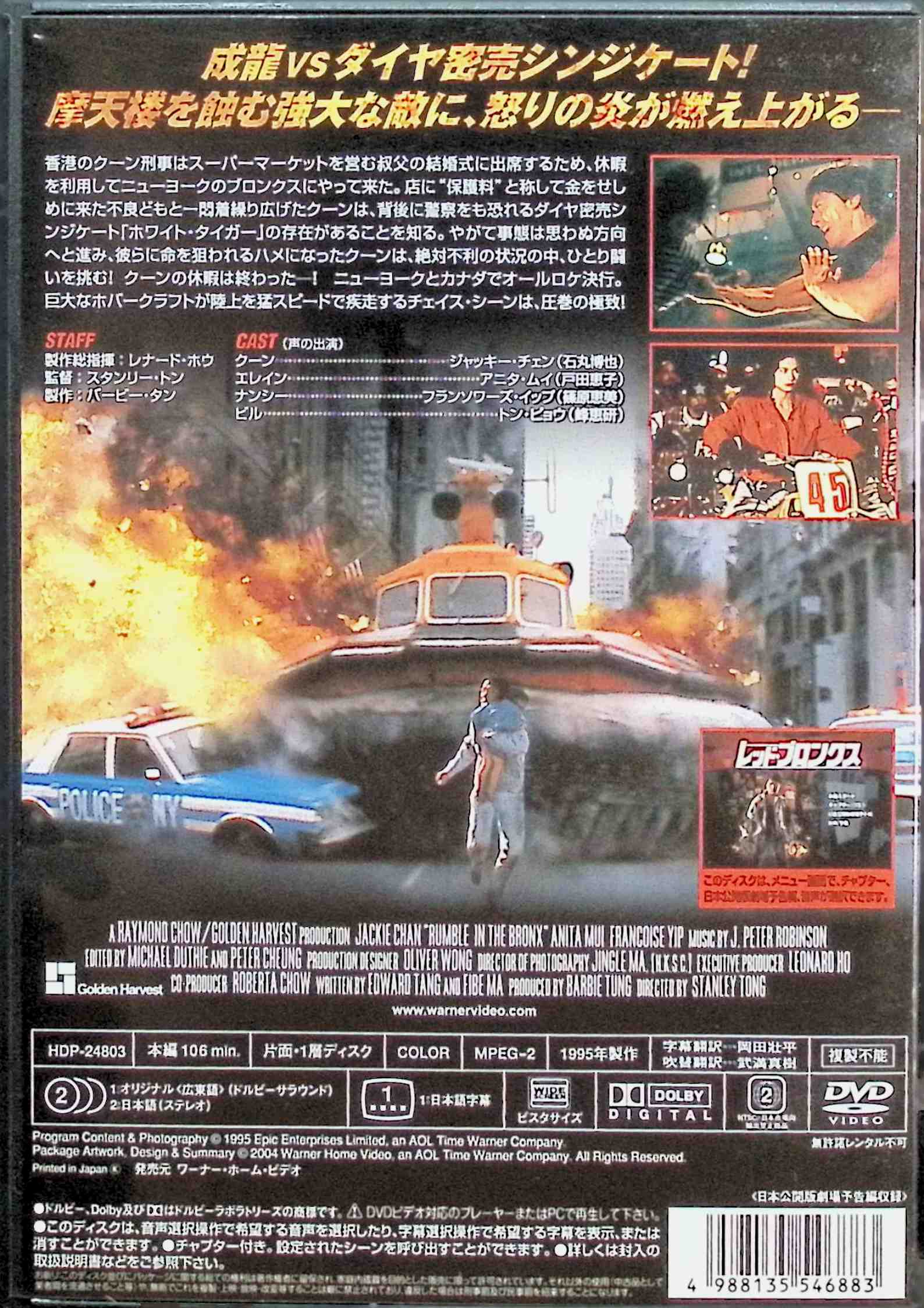 【中古】 レッド・ブロンクス [DVD]　ジャッキー・チェン (出演), スタンリー・ト...