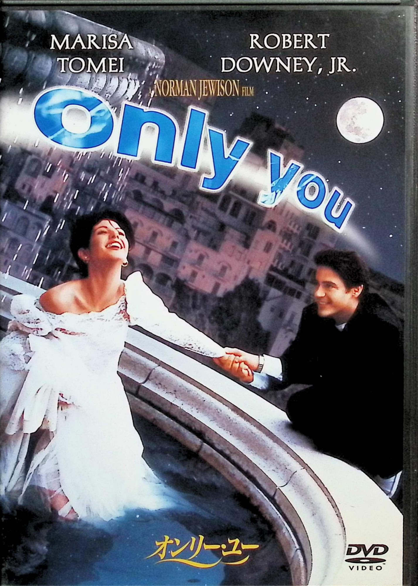 【中古】 オンリー・ユー [DVD]　マリサ・トメイ、ロバート・ダウニー・Jr.、ボニー・ハント 監 ...