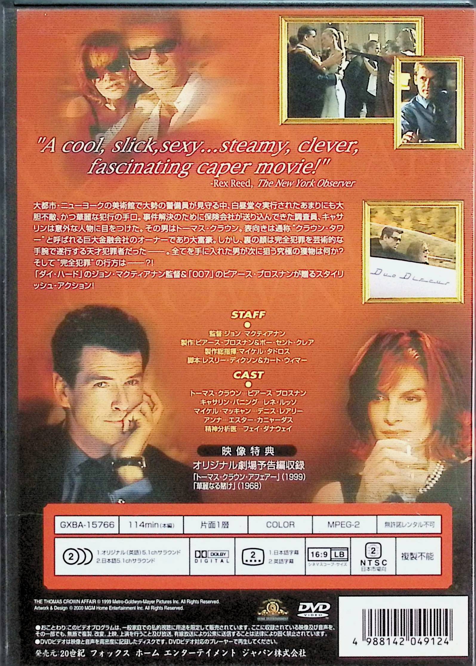 【中古】 トーマス・クラウン アフェアー [DVD]　ピアース・ブロスナン (出演), レ...